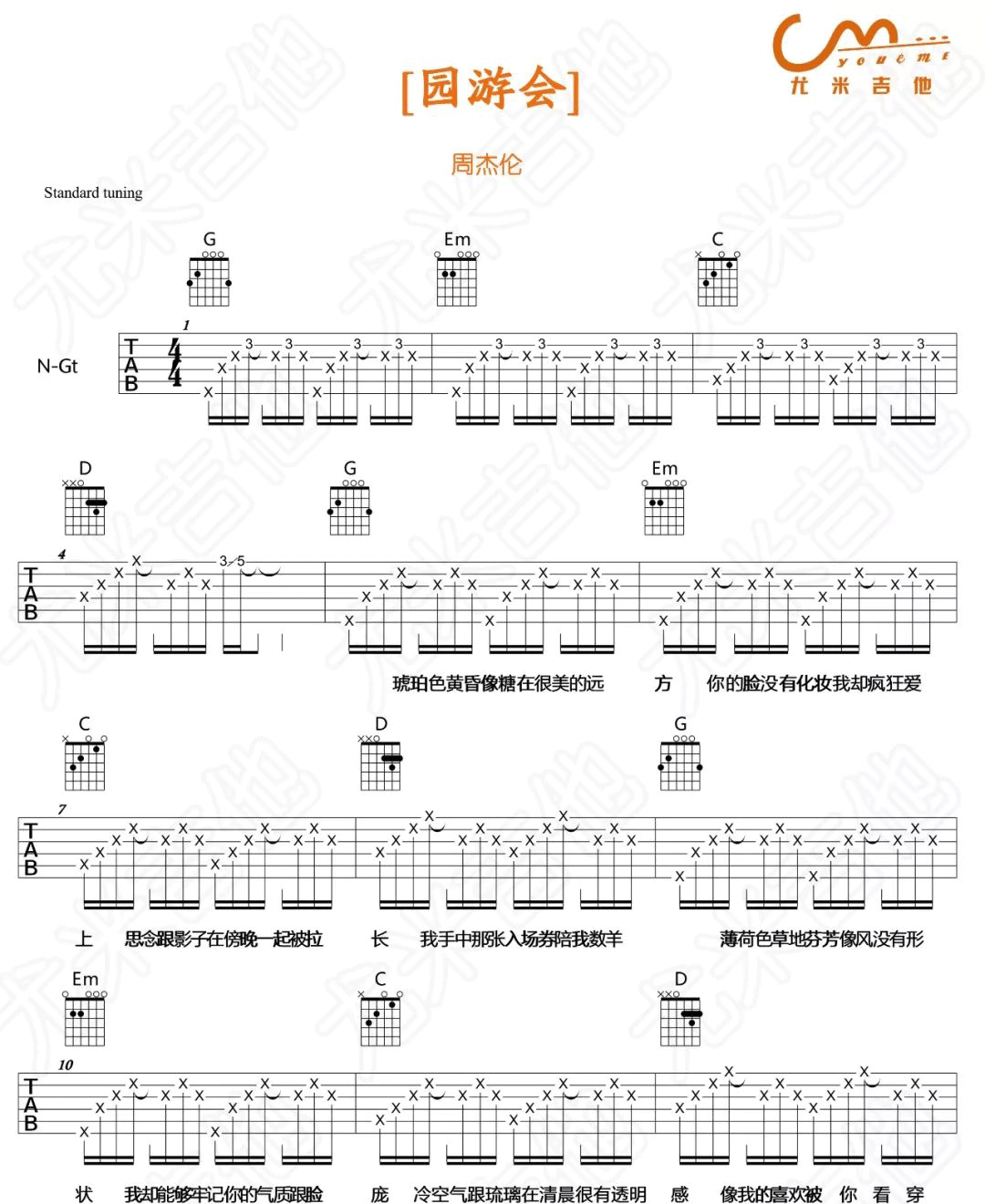 园游会吉他谱预览图