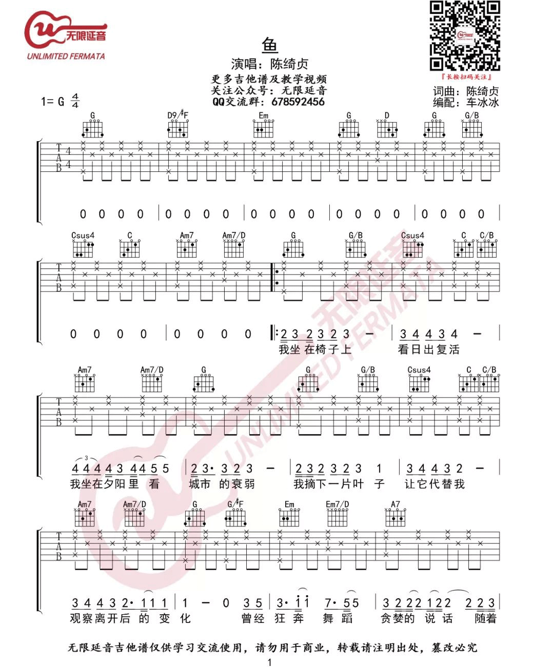 鱼吉他谱预览图