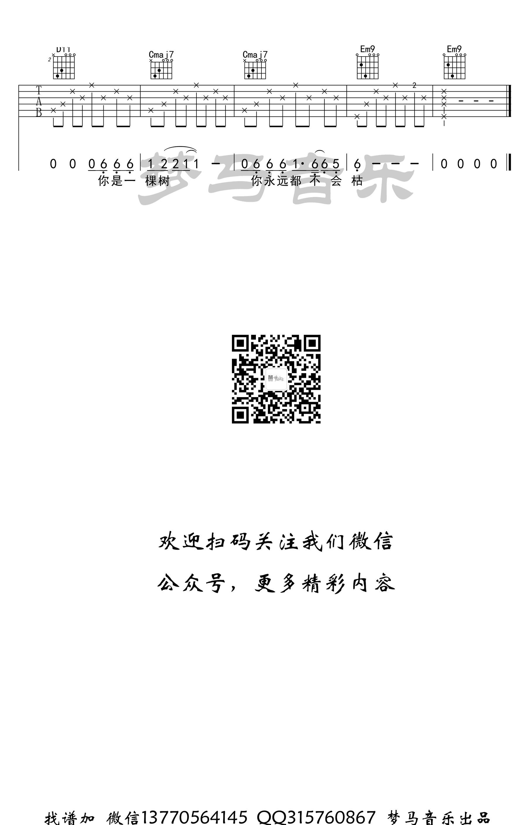 阿刁吉他谱预览图