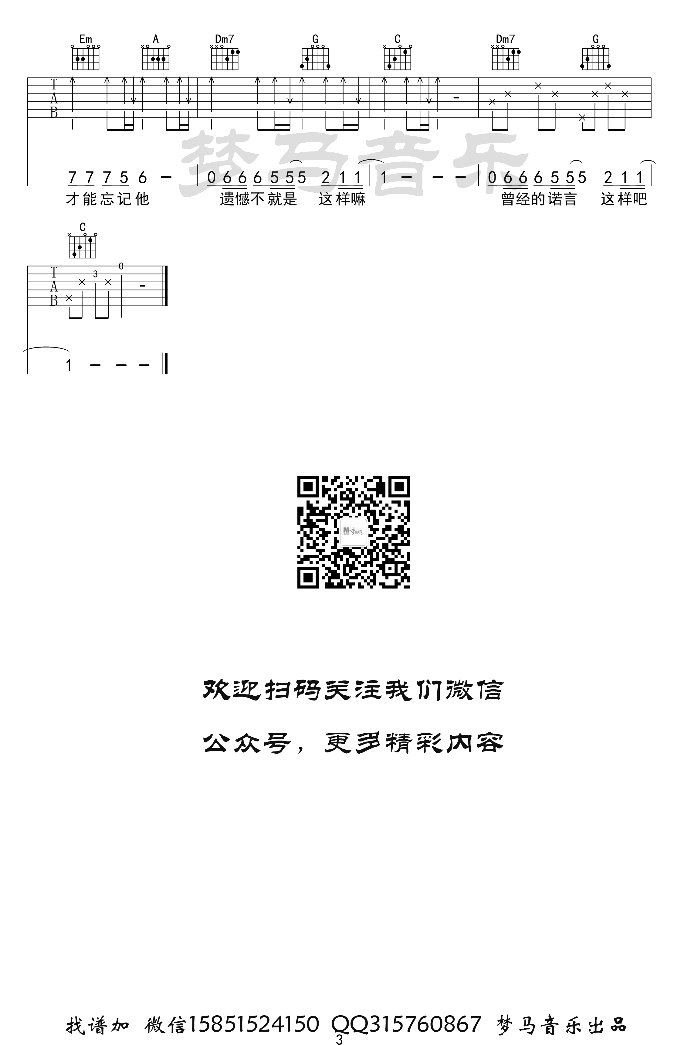 遗憾吉他谱预览图