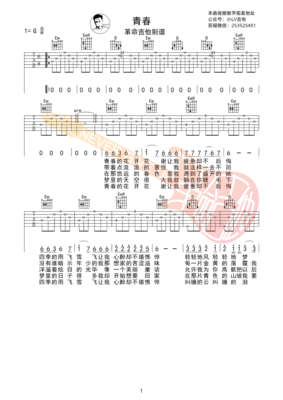 青春吉他谱预览图