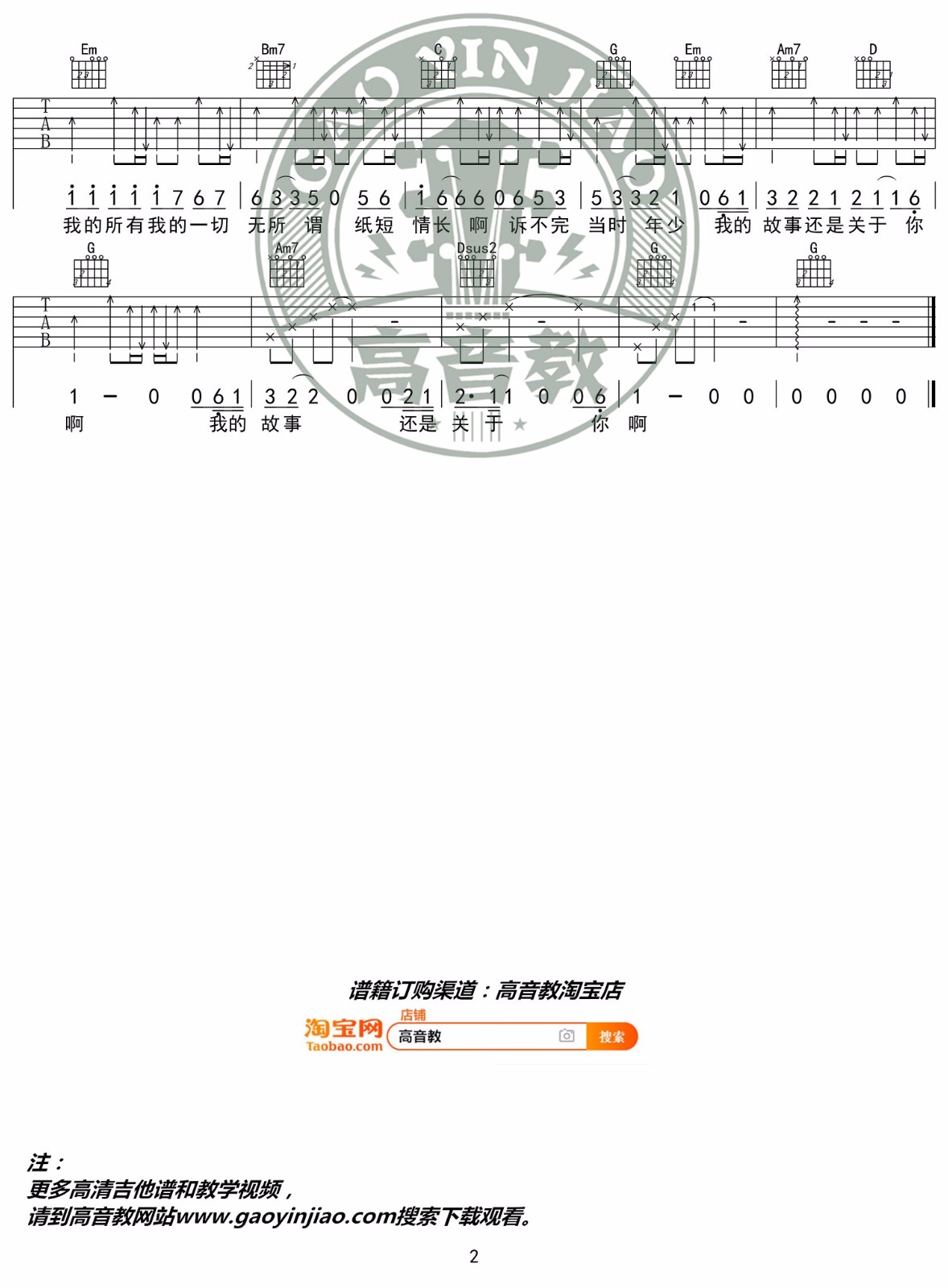 纸短情长吉他谱预览图