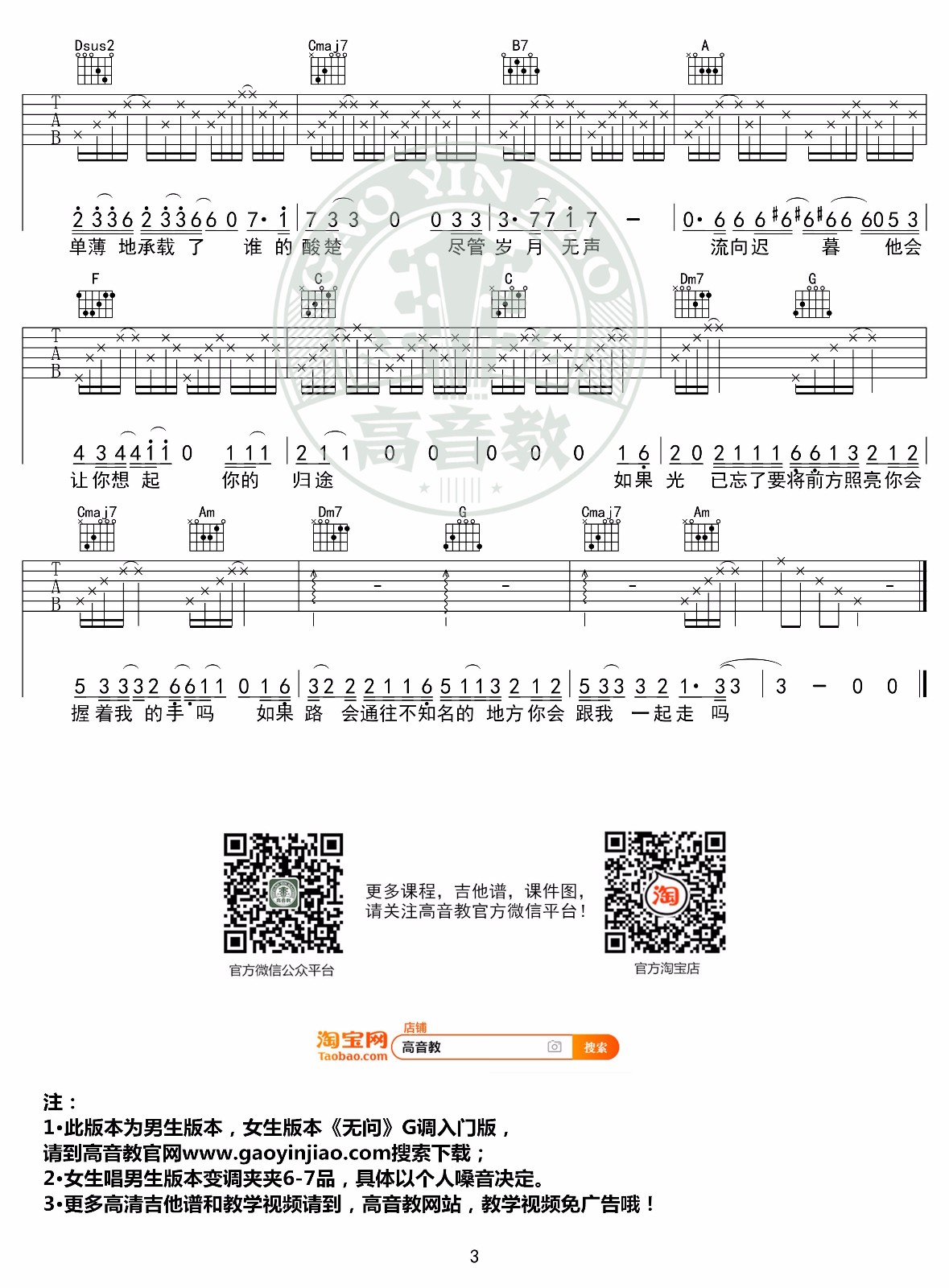 无问吉他谱预览图
