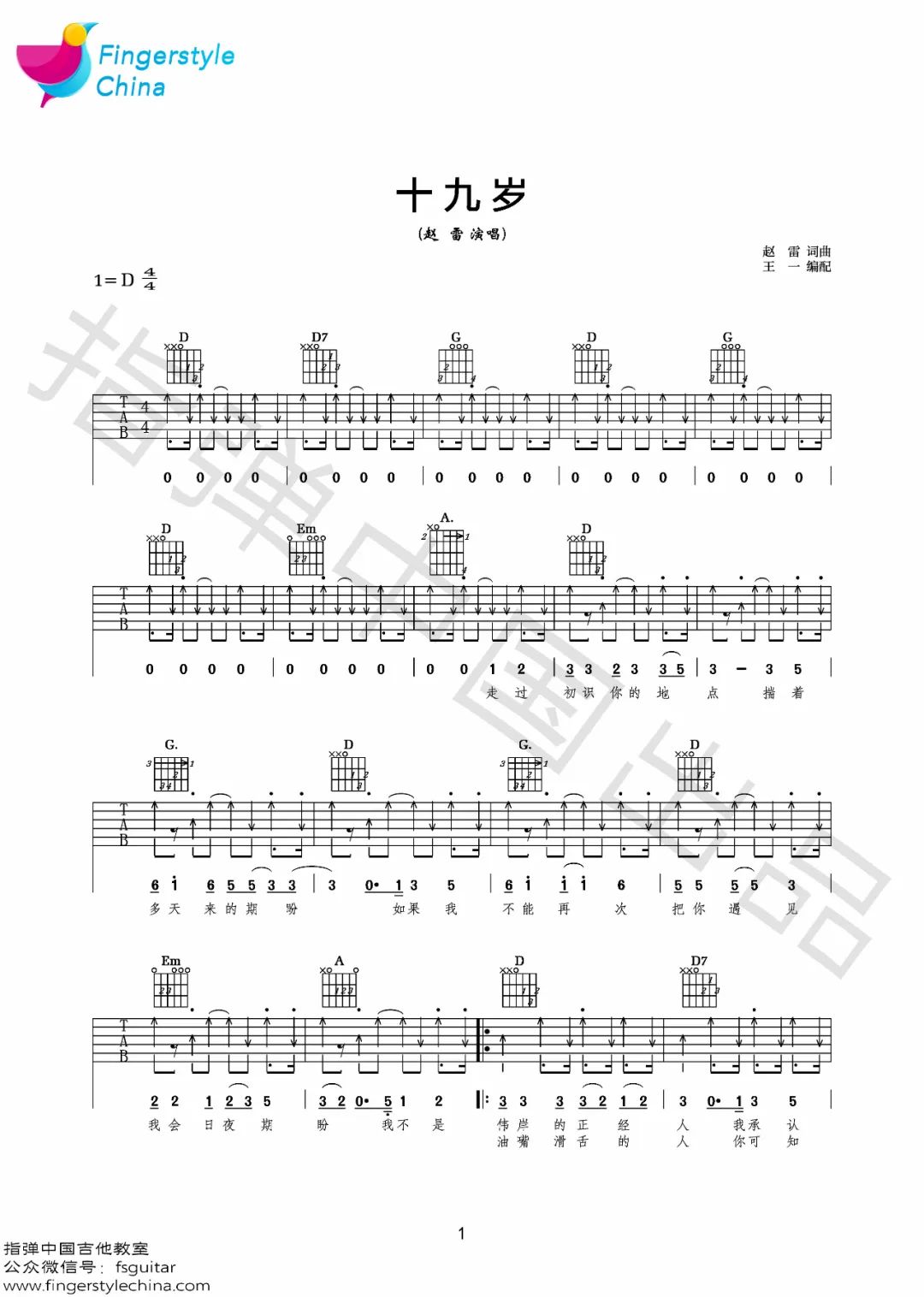 十九岁吉他谱预览图