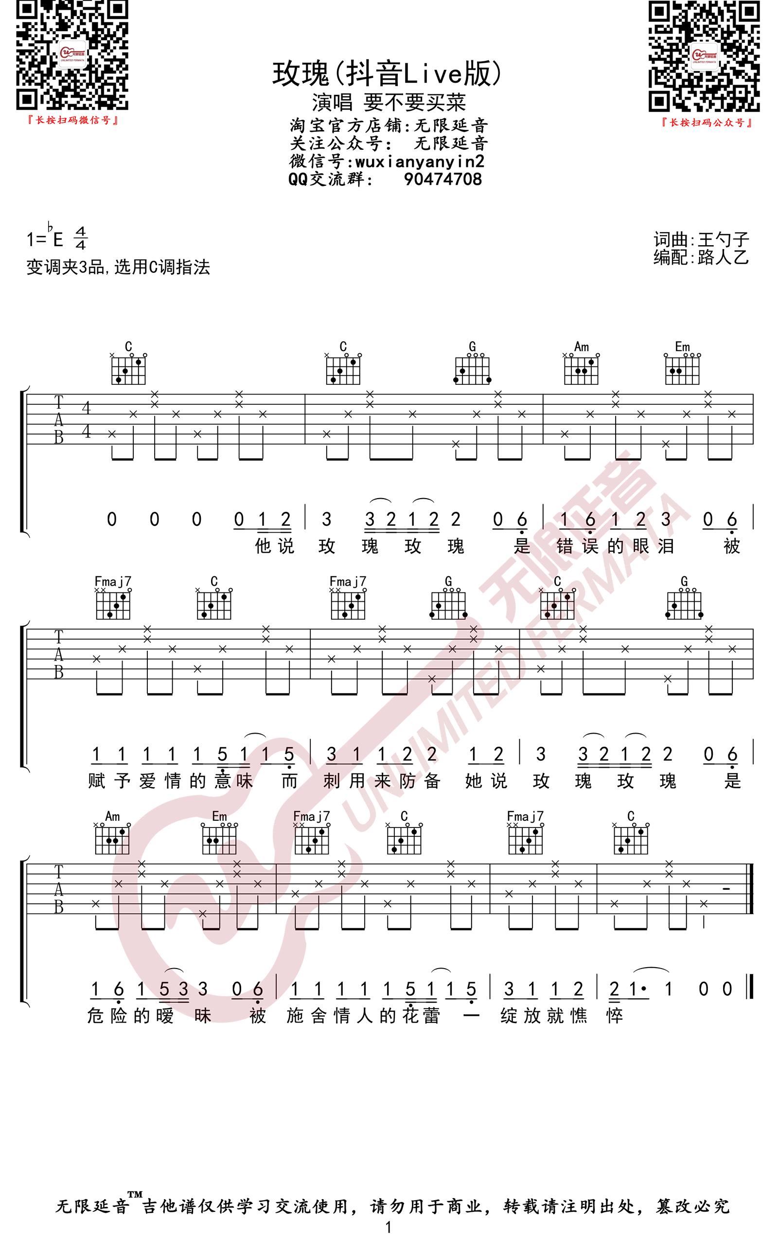 玫瑰吉他谱预览图
