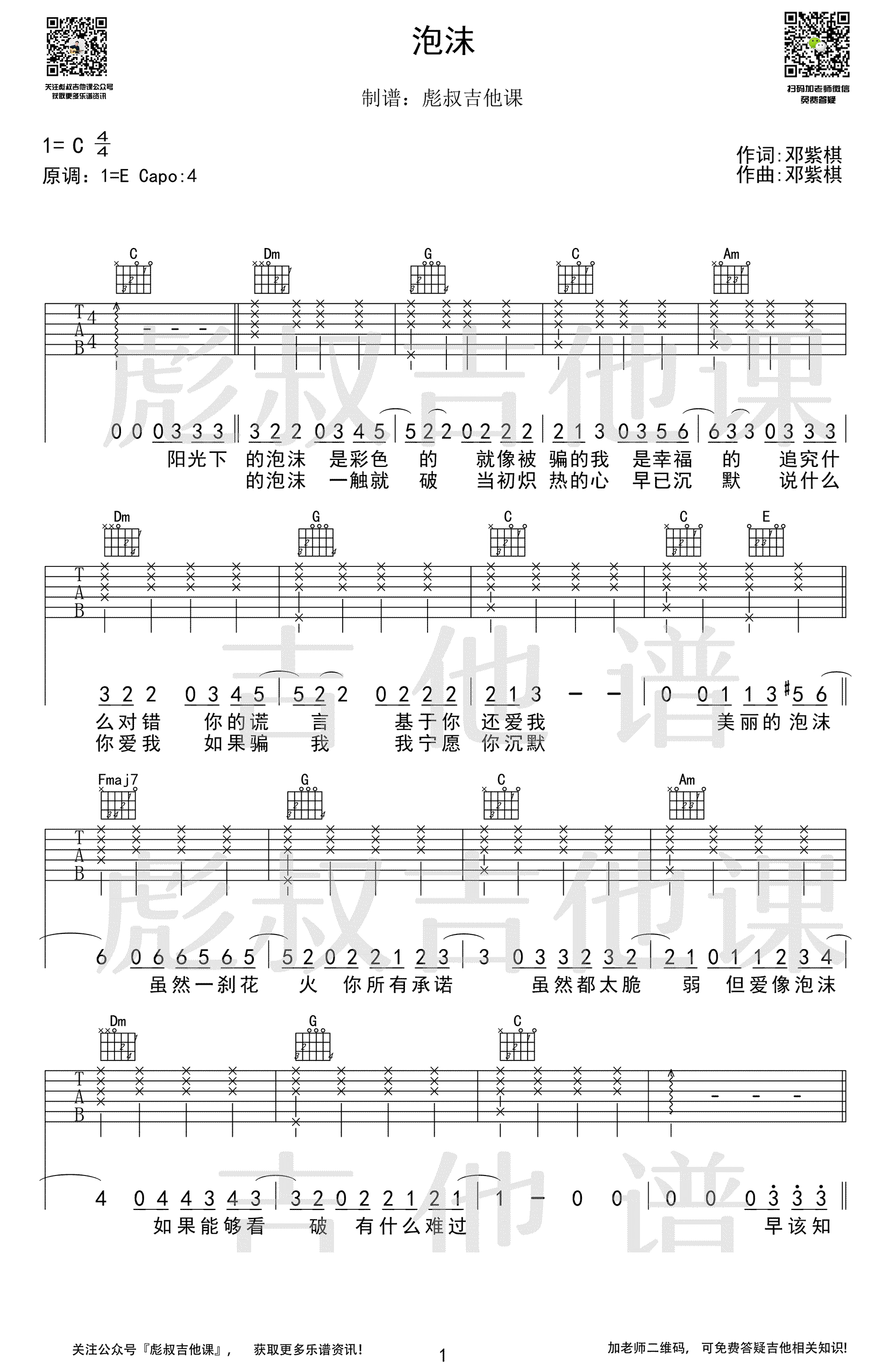 泡沫吉他谱预览图
