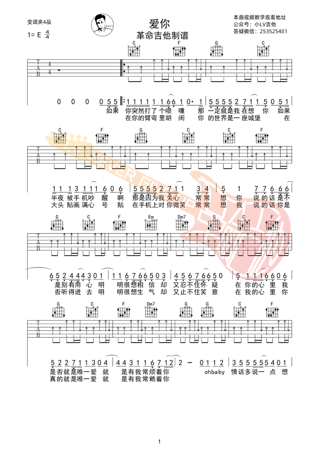 爱你吉他谱预览图