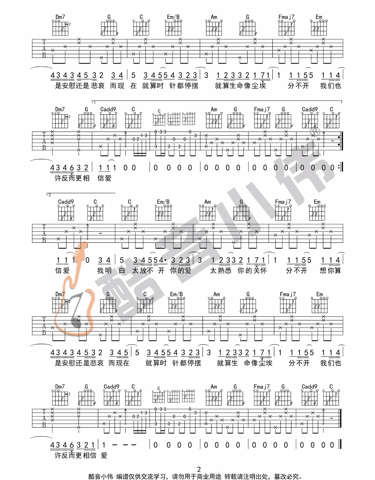 忽然之间吉他谱预览图
