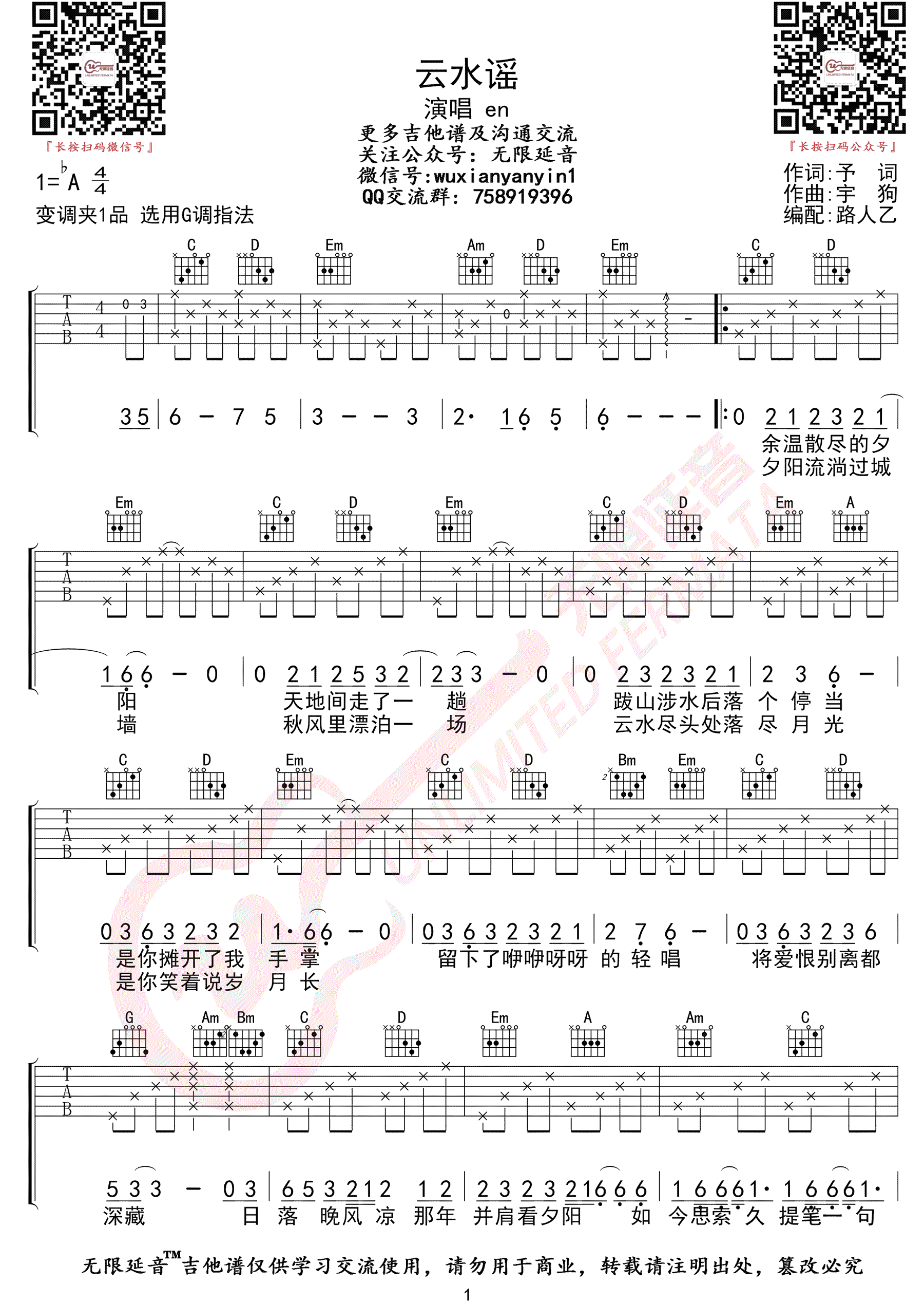 云水谣吉他谱预览图