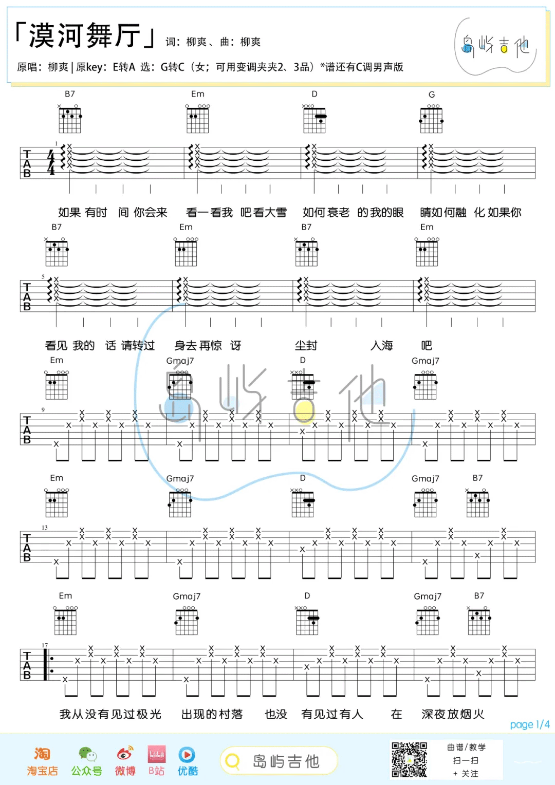 漠河舞厅吉他谱预览图
