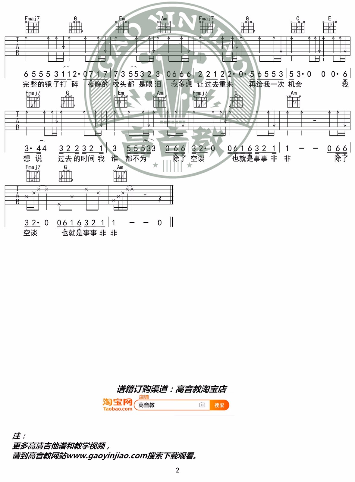 我曾吉他谱预览图