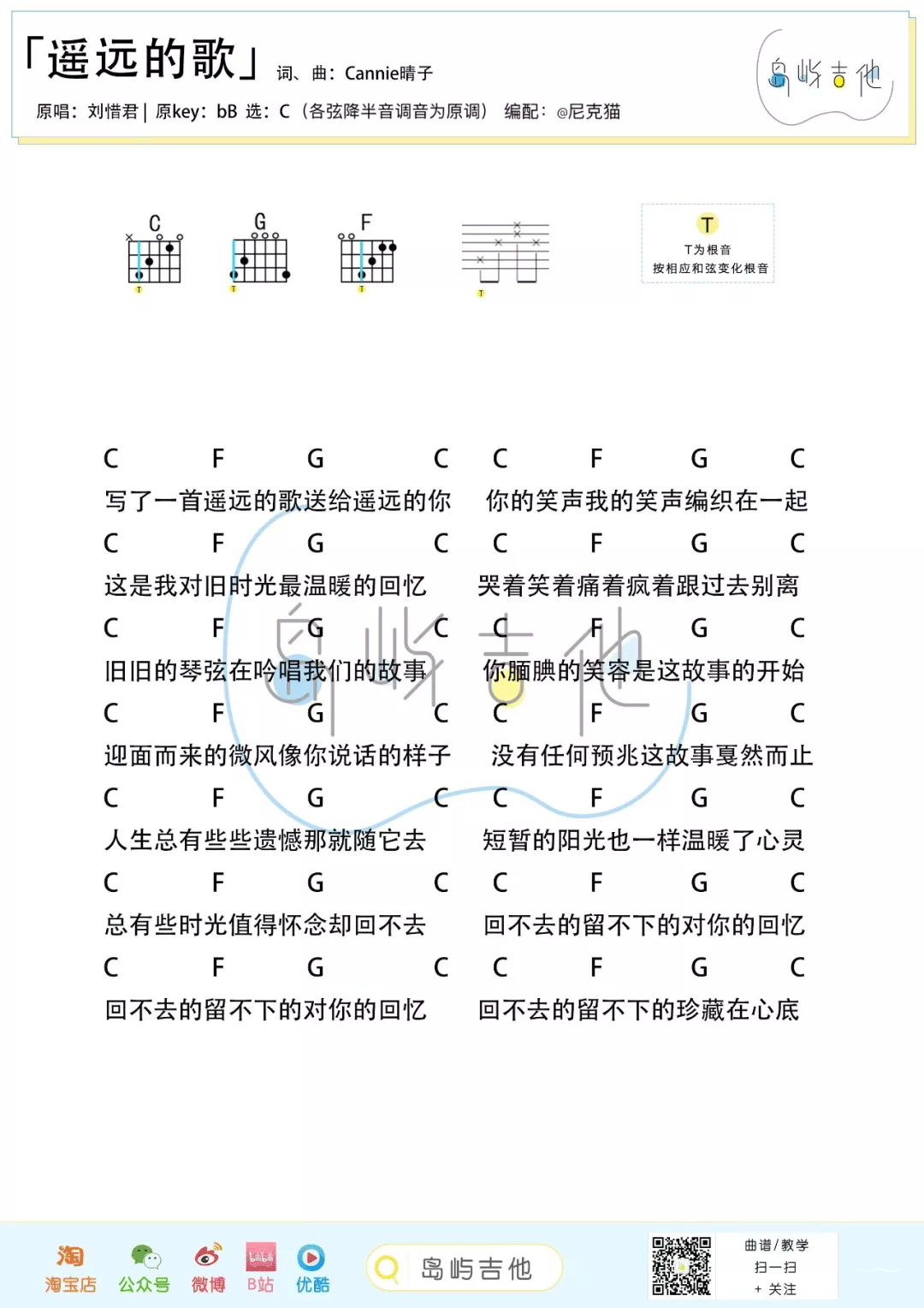 遥远的歌吉他谱预览图