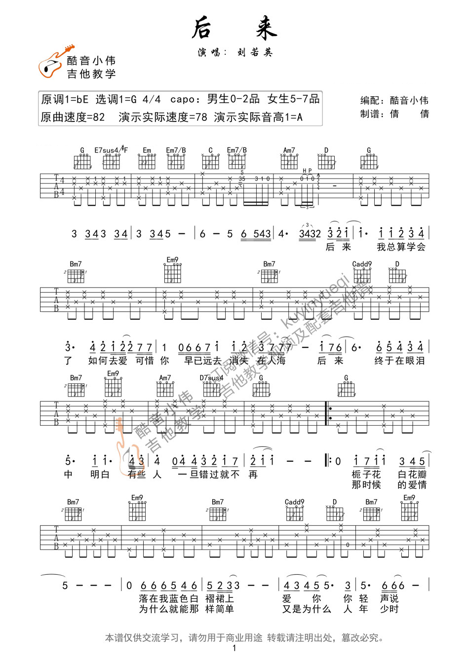 后来吉他谱预览图