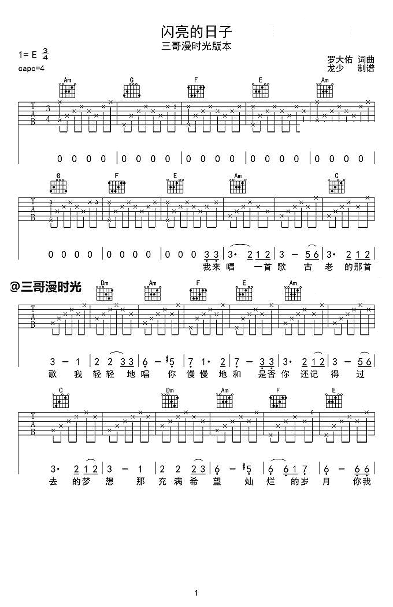 闪亮的日子吉他谱预览图