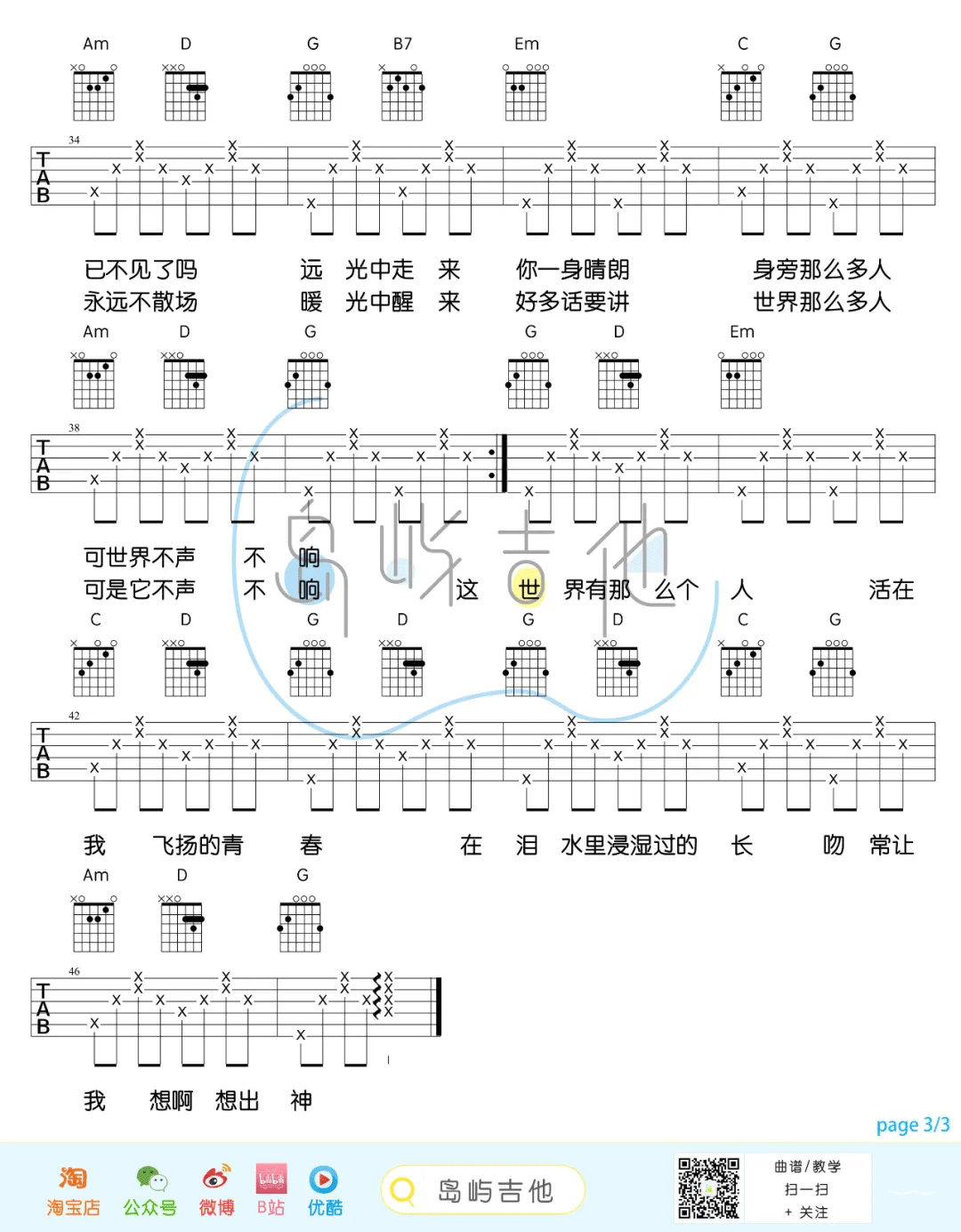 这世界那么多人吉他谱预览图
