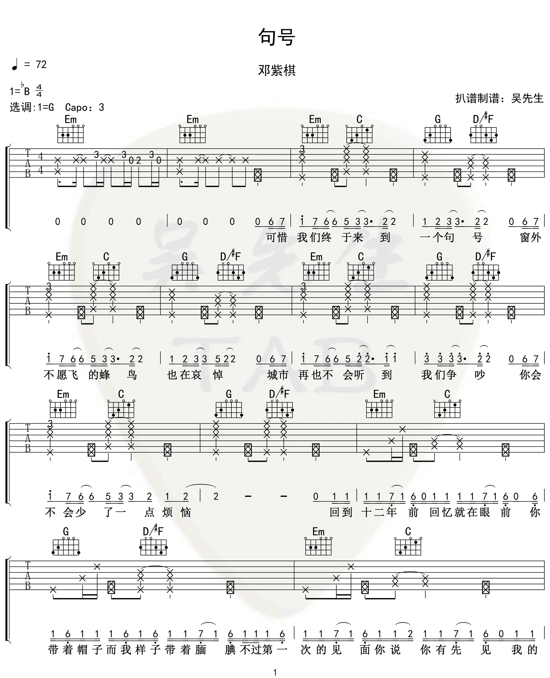 句号吉他谱预览图