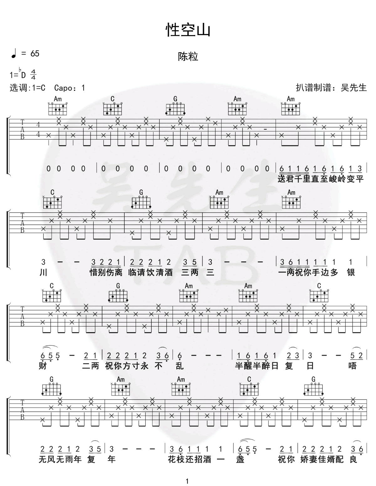 性空山吉他谱预览图