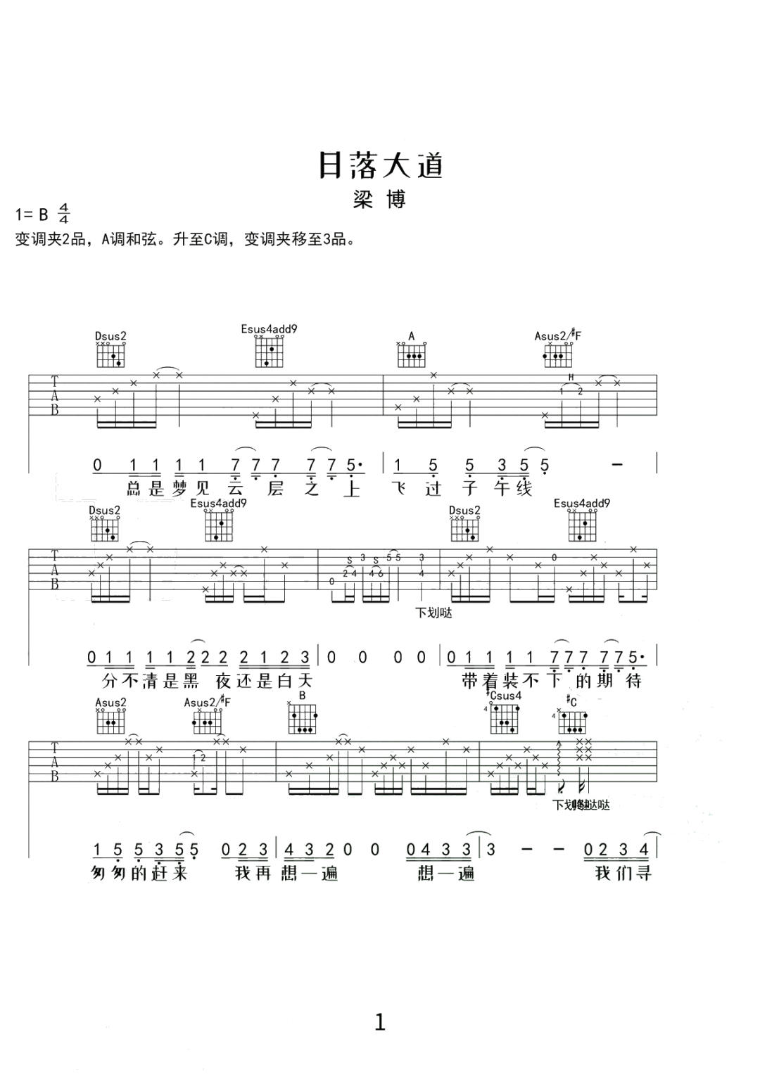 日落大道吉他谱预览图
