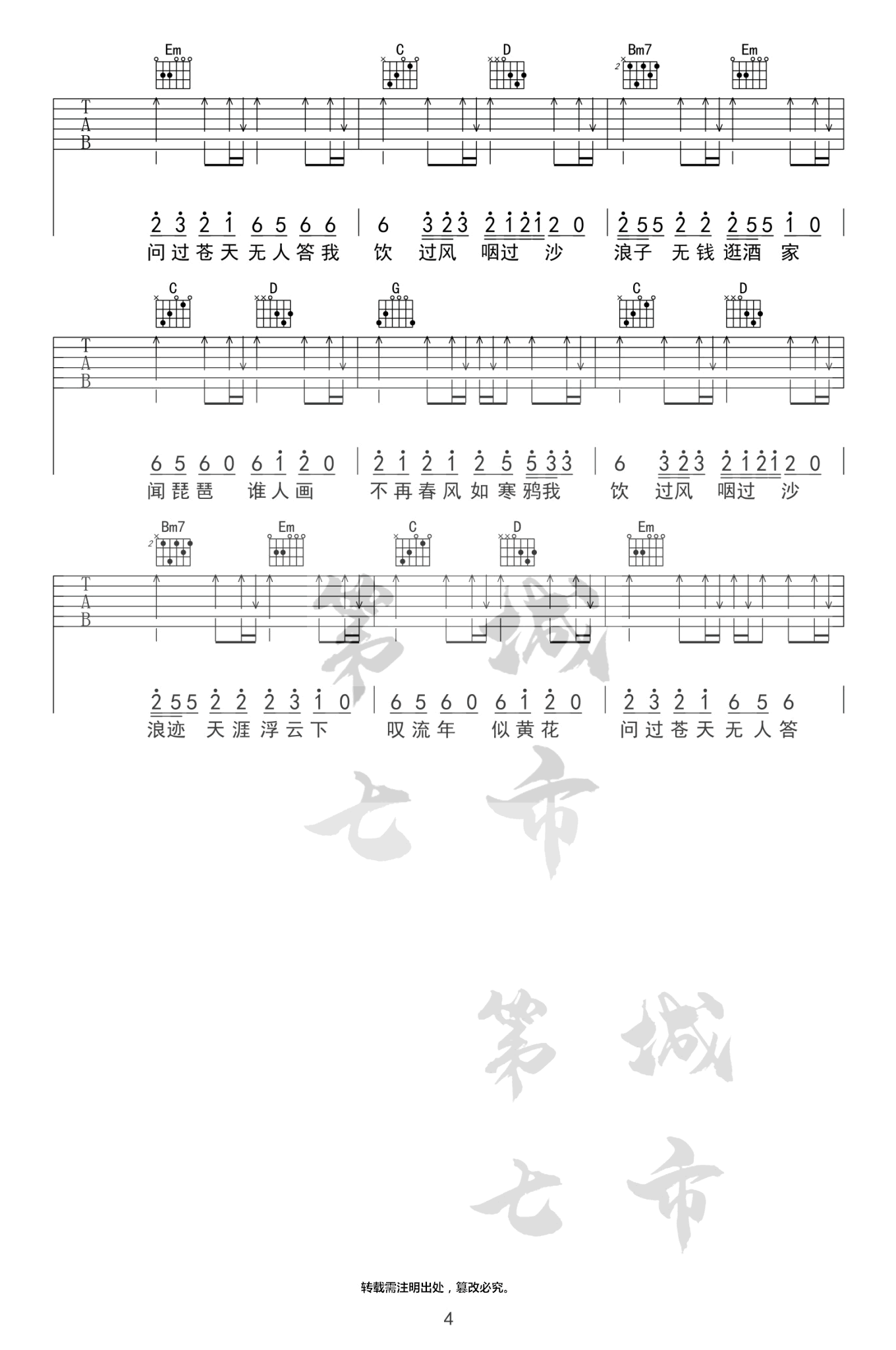 浪子闲话吉他谱预览图