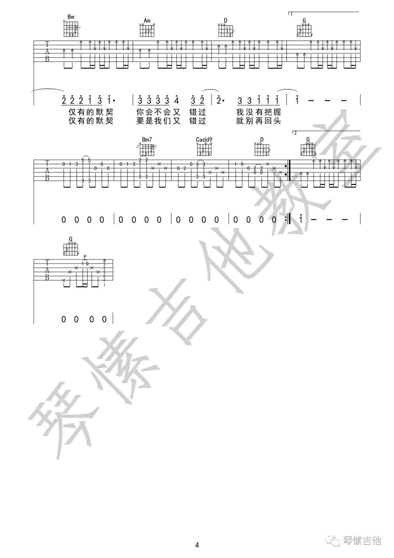 连名带姓吉他谱预览图