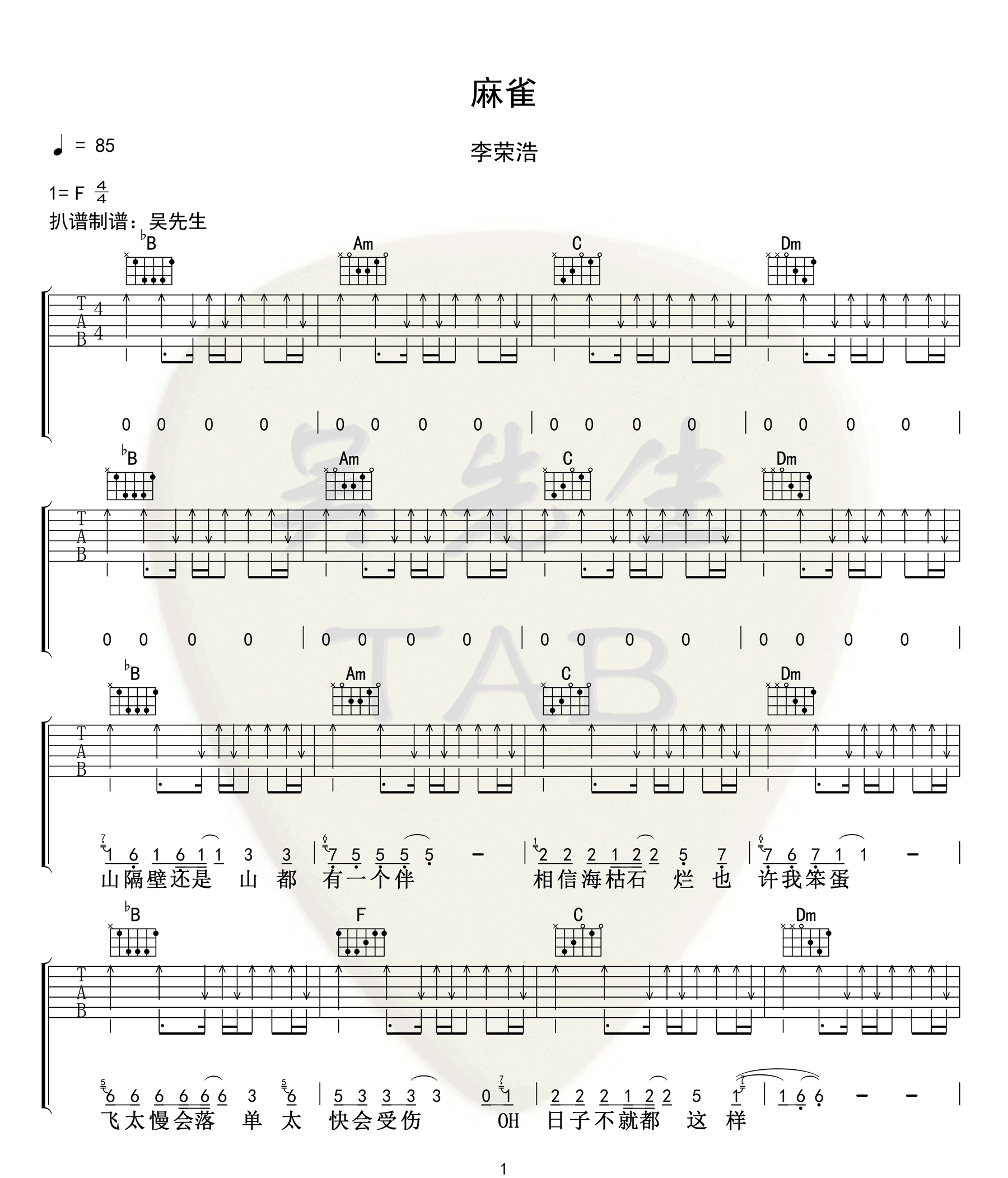 麻雀吉他谱预览图