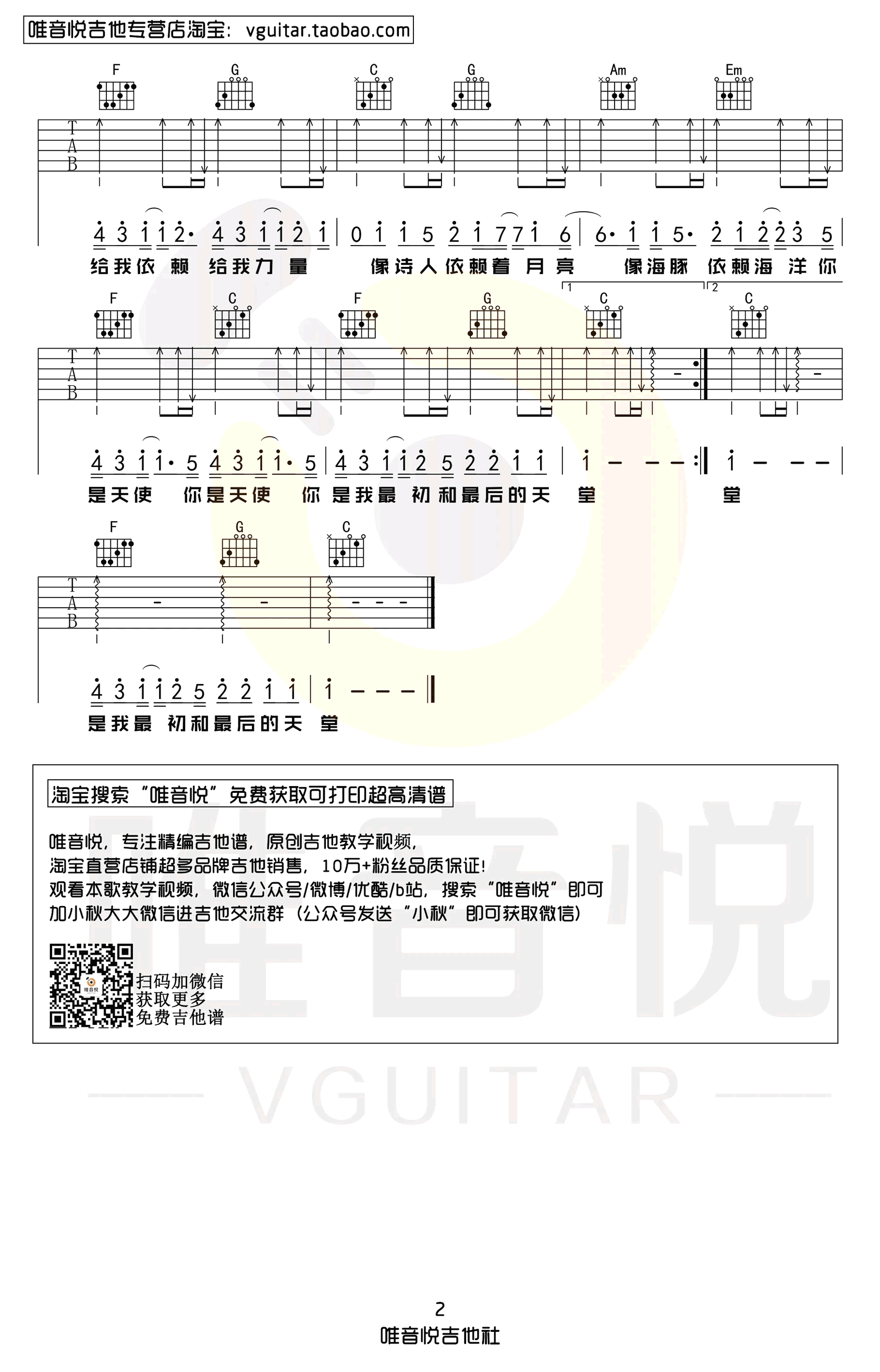 天使吉他谱预览图