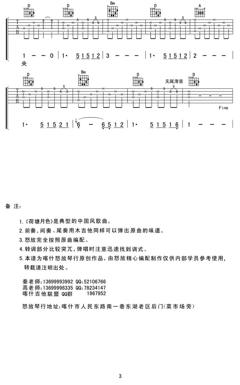 荷塘月色吉他谱预览图