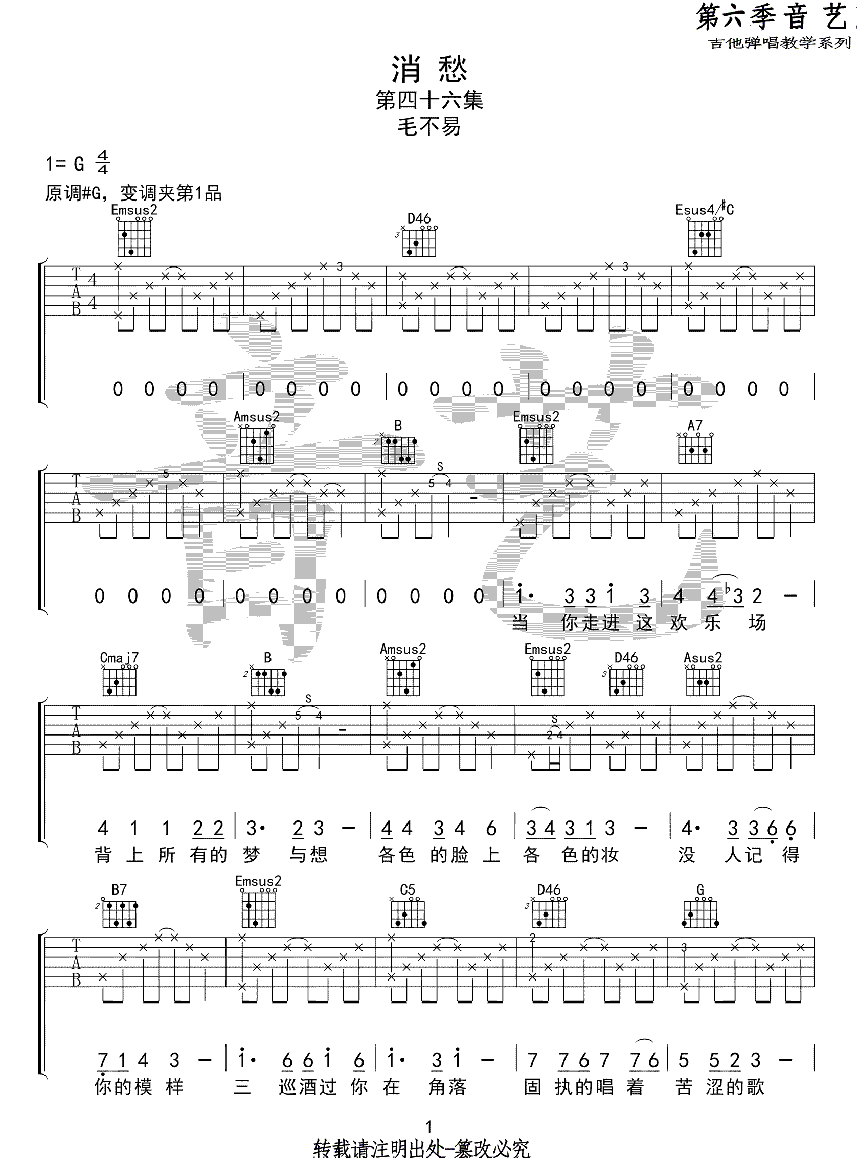 消愁吉他谱预览图
