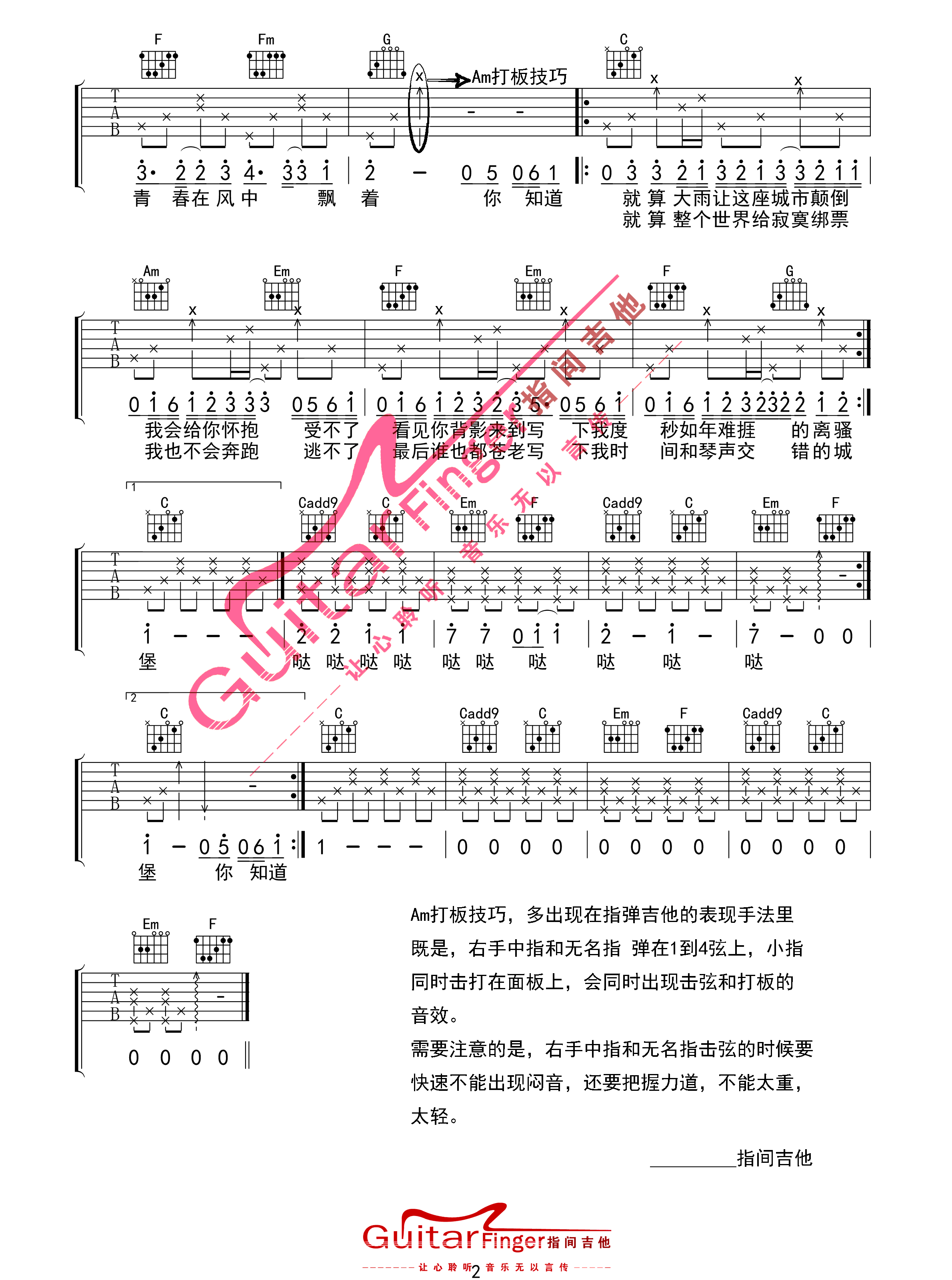 小情歌吉他谱预览图