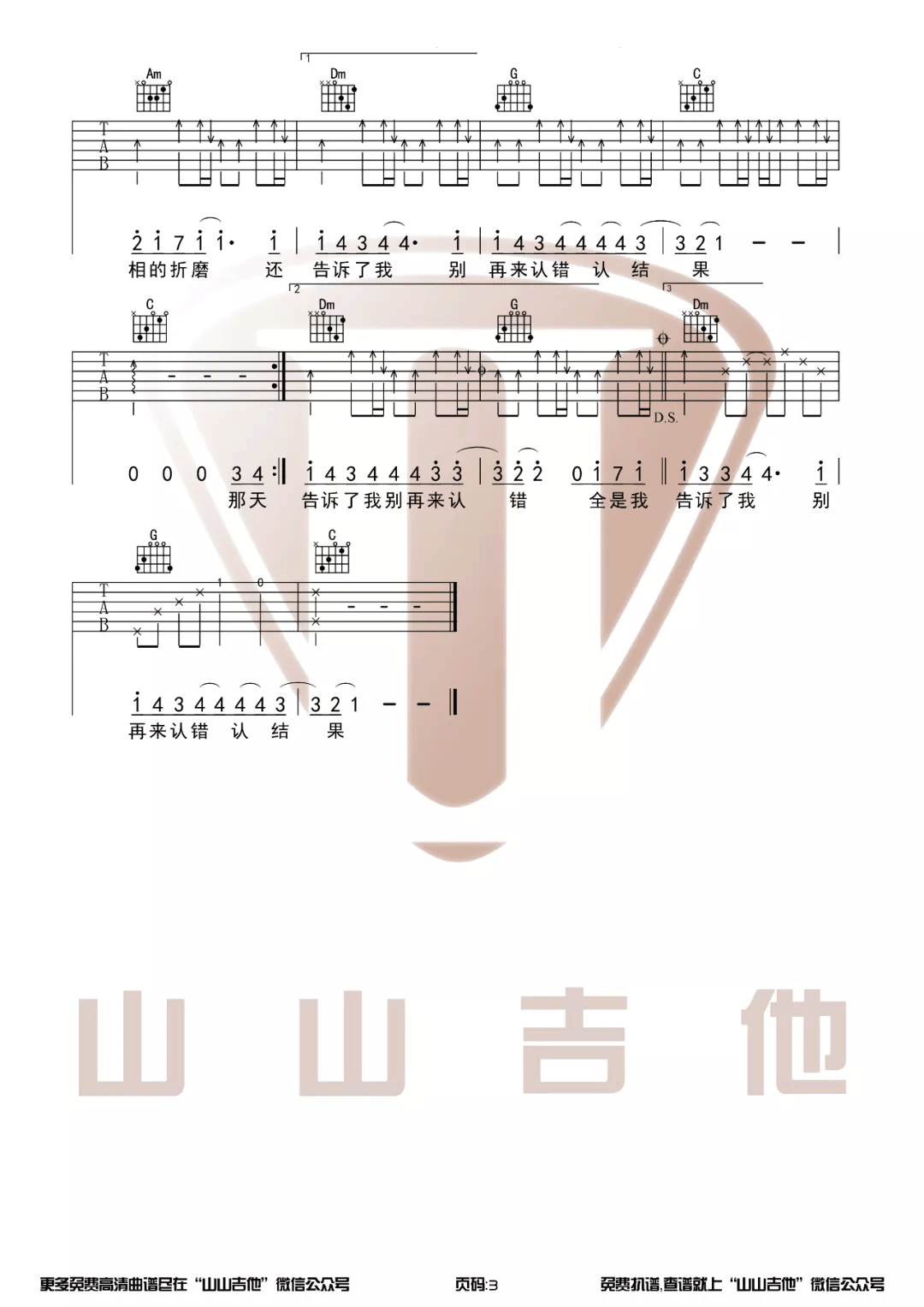 认错吉他谱预览图