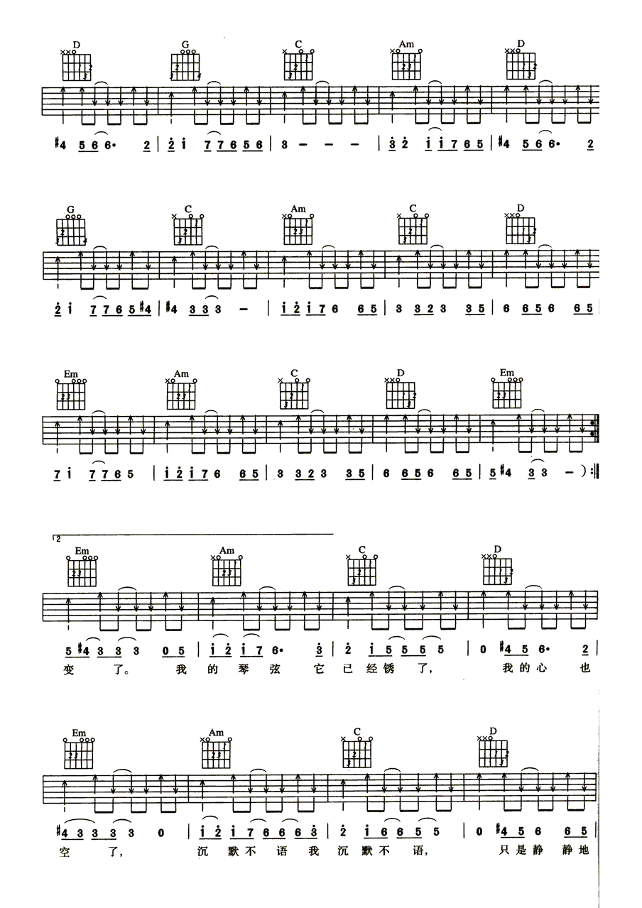 闪亮的瞬间吉他谱预览图