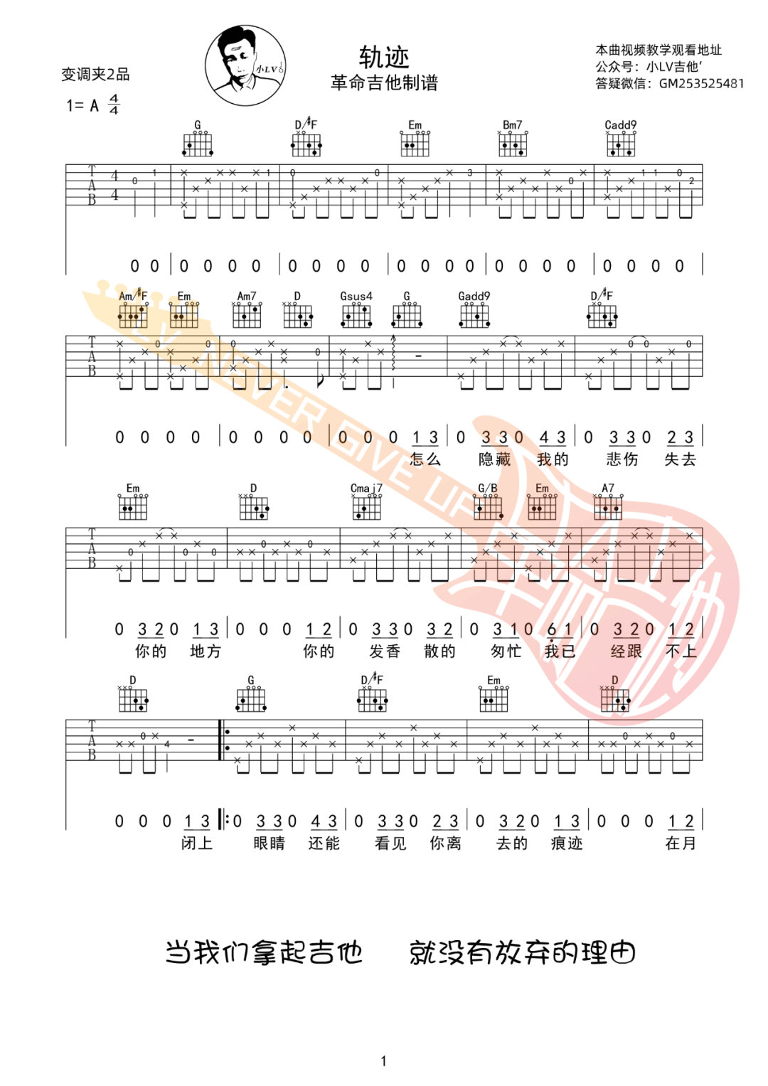 轨迹吉他谱预览图
