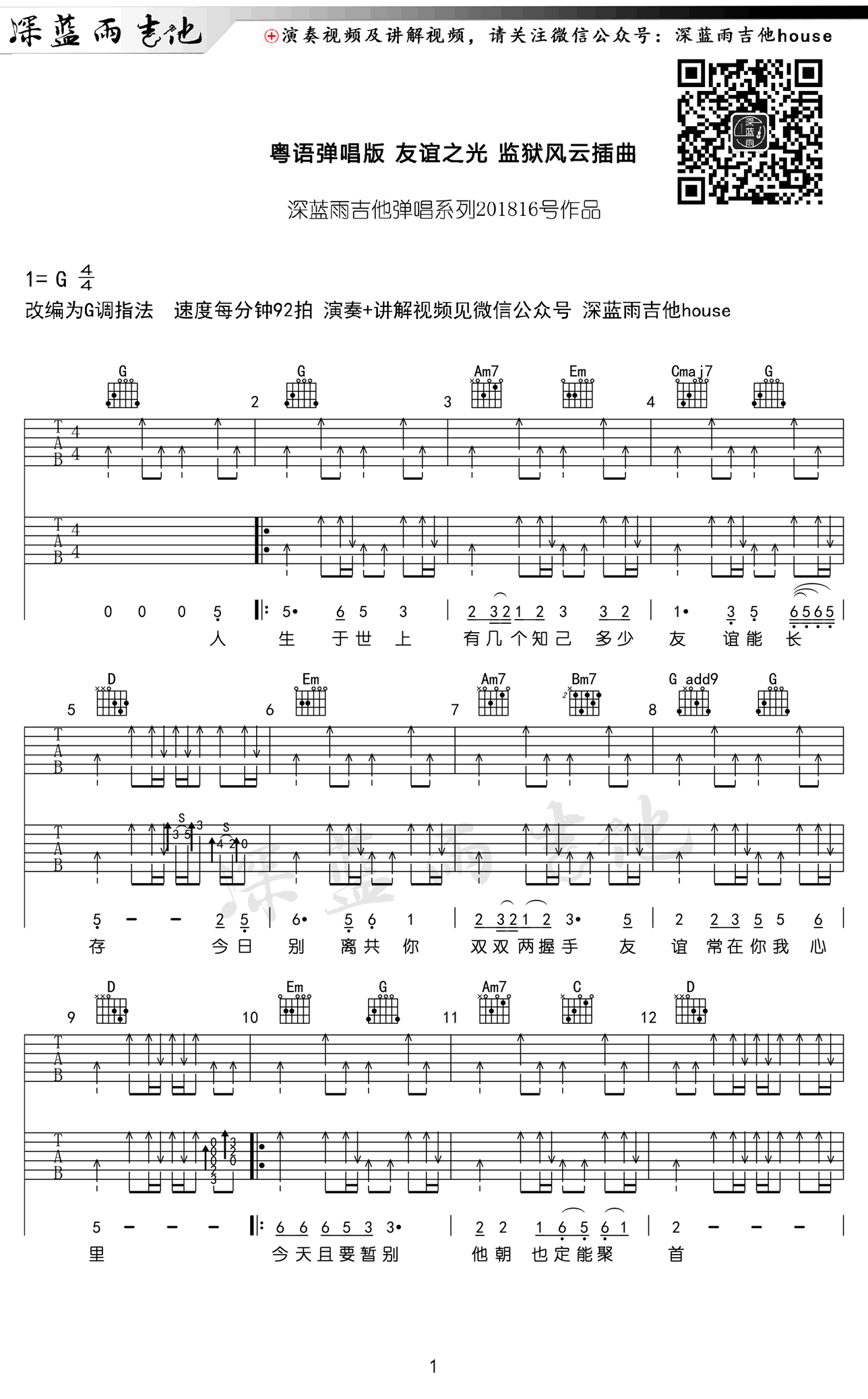 友谊之光吉他谱预览图
