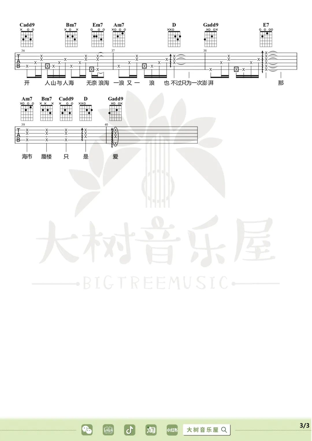苏州河吉他谱预览图