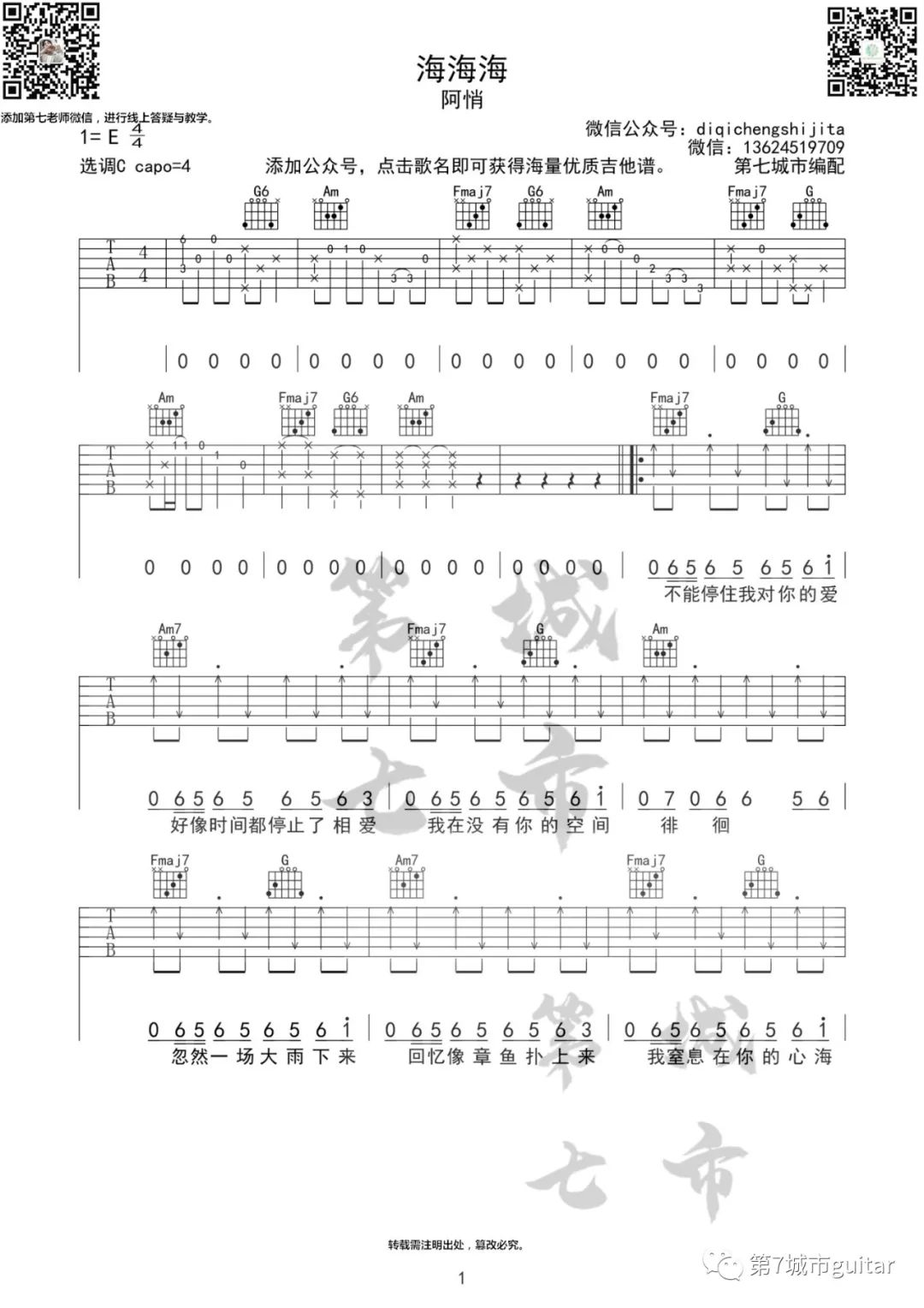 海海海吉他谱预览图