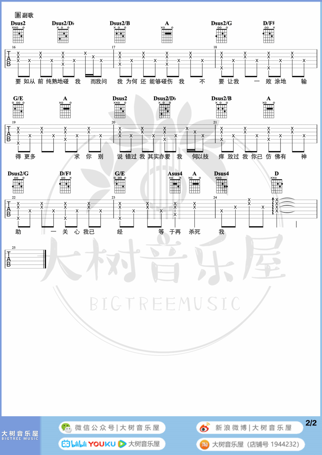 必杀技吉他谱预览图