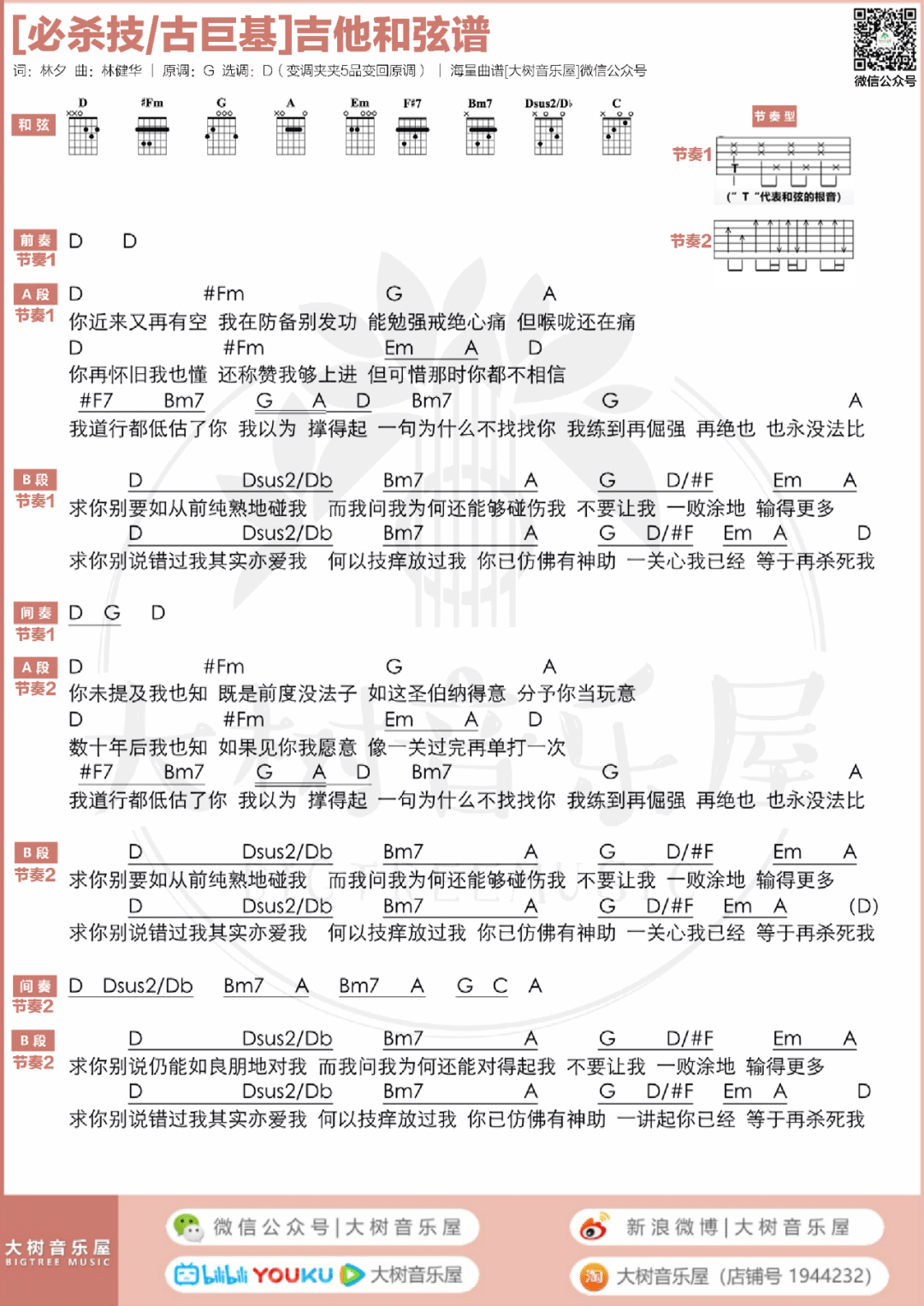 必杀技吉他谱预览图