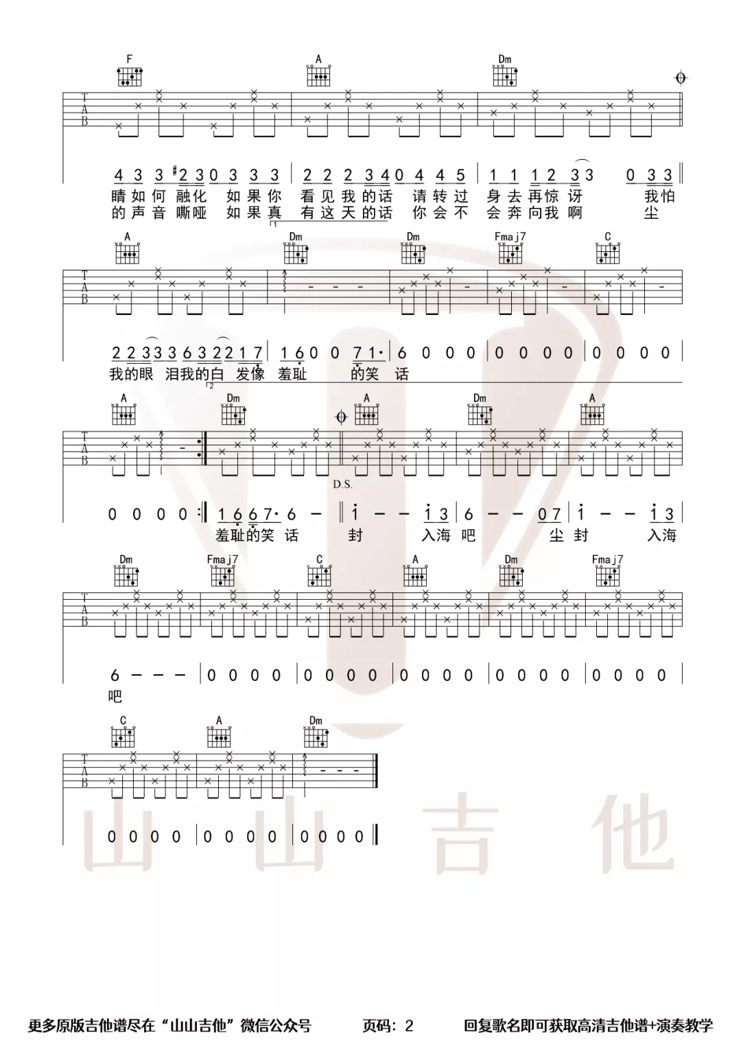 漠河舞厅吉他谱预览图