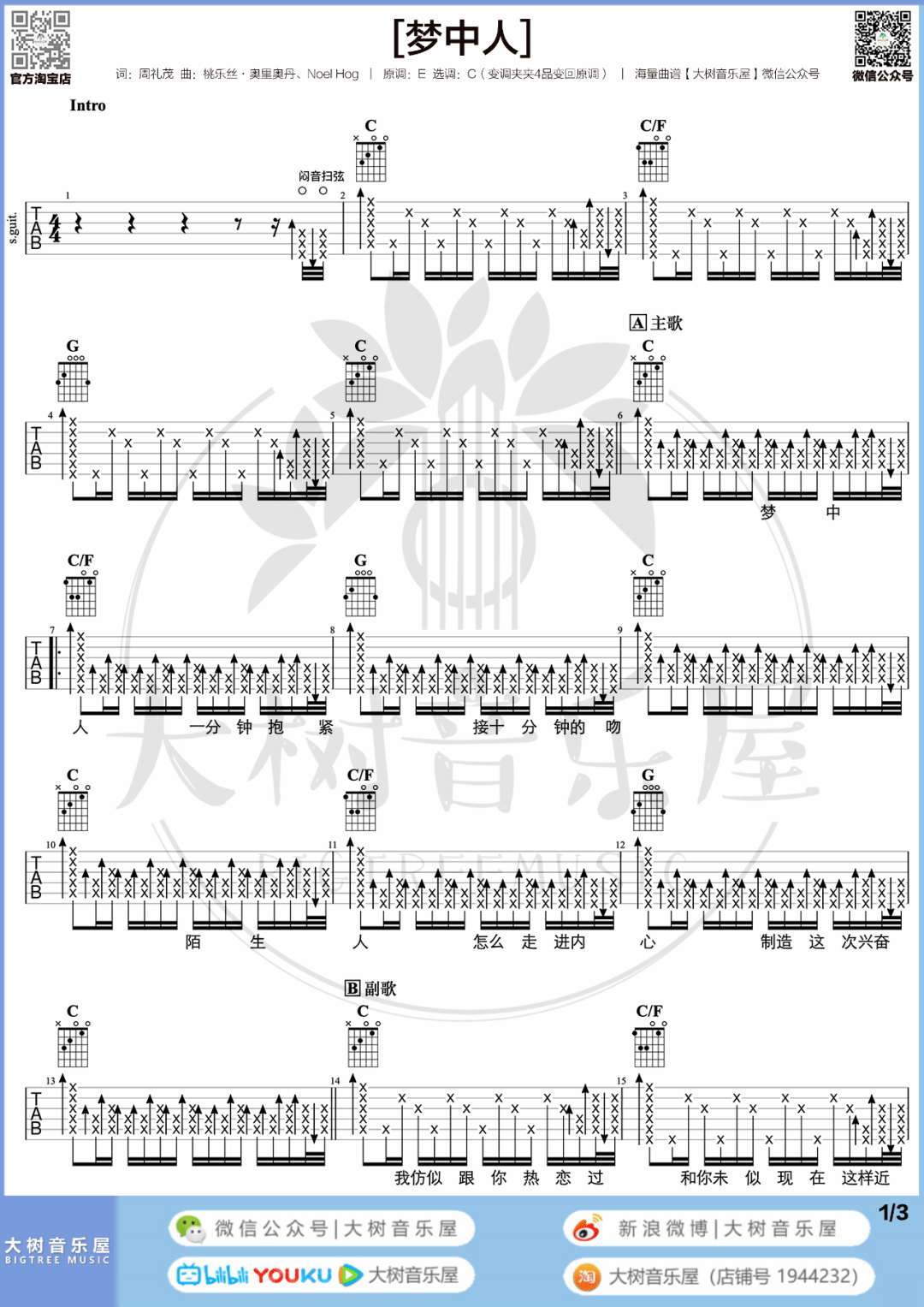 梦中人吉他谱预览图