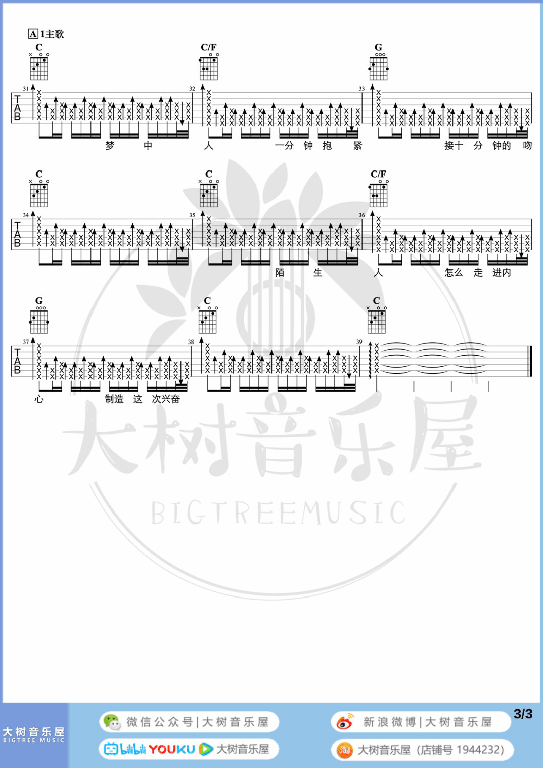 梦中人吉他谱预览图