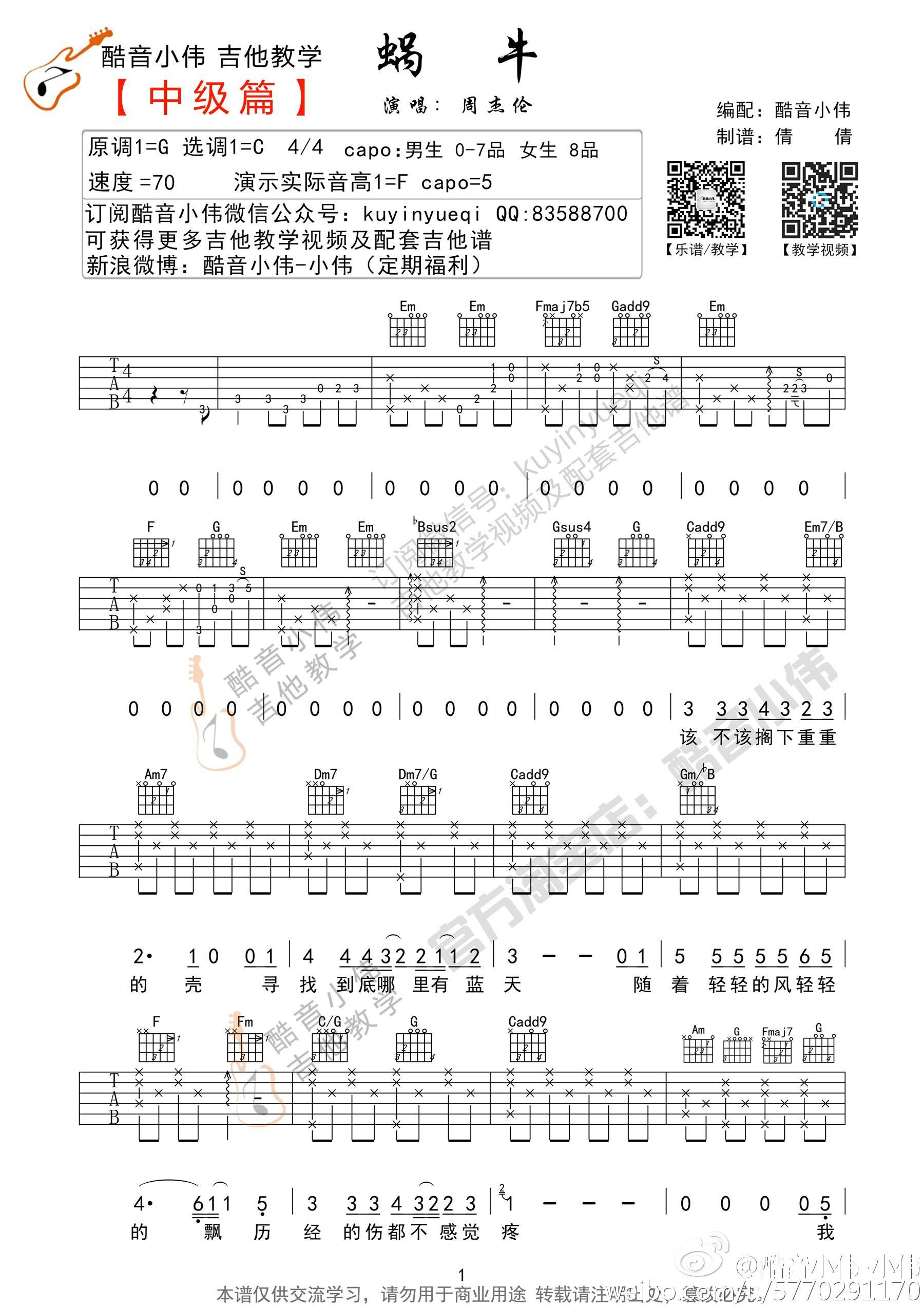 蜗牛吉他谱预览图