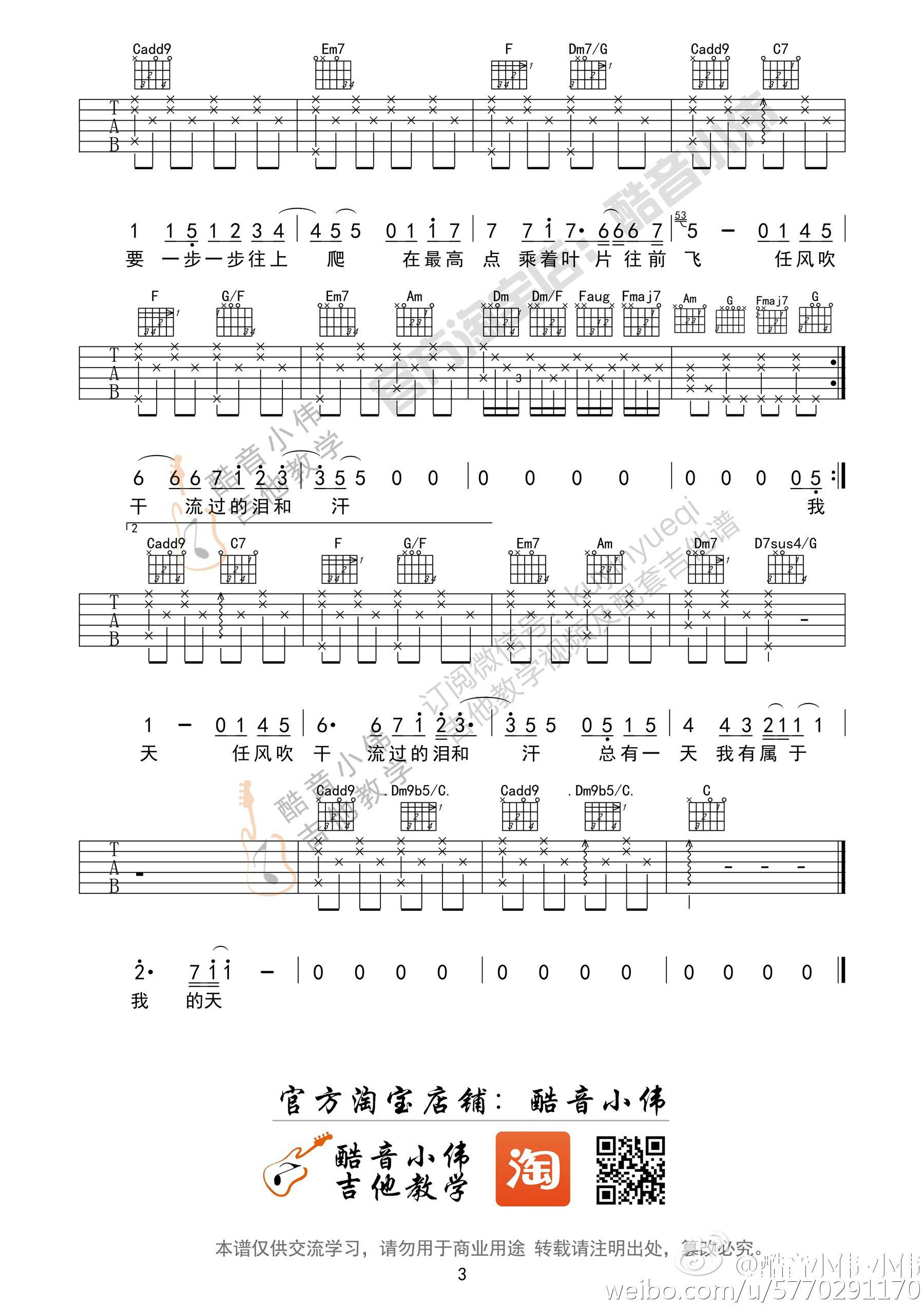 蜗牛吉他谱预览图
