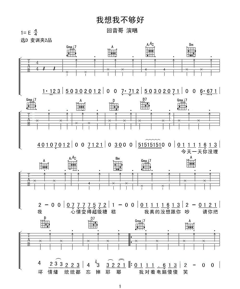 我想我不够好吉他谱预览图