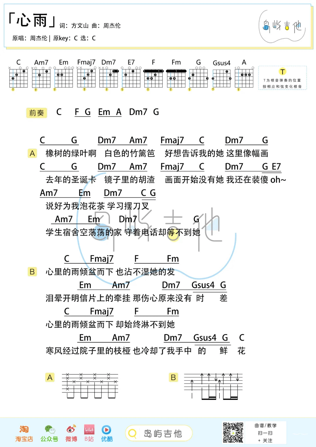 心雨吉他谱预览图