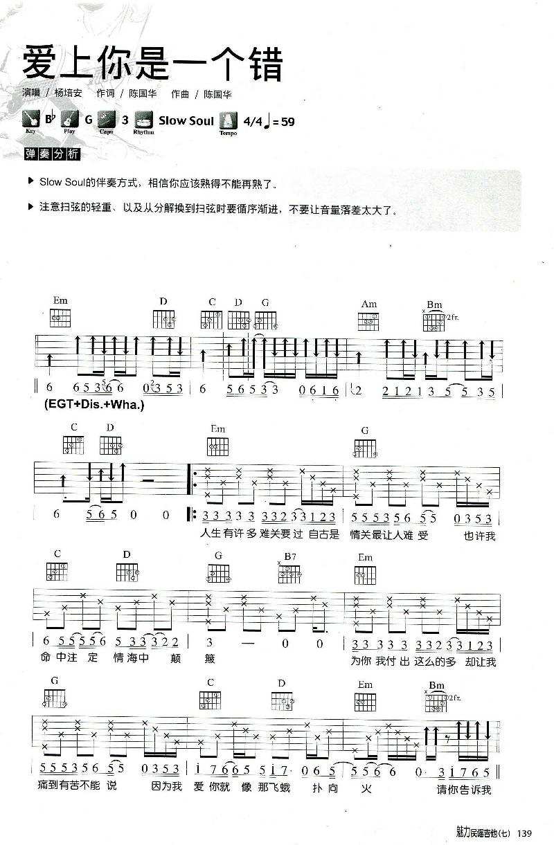 爱上你是一个错吉他谱预览图