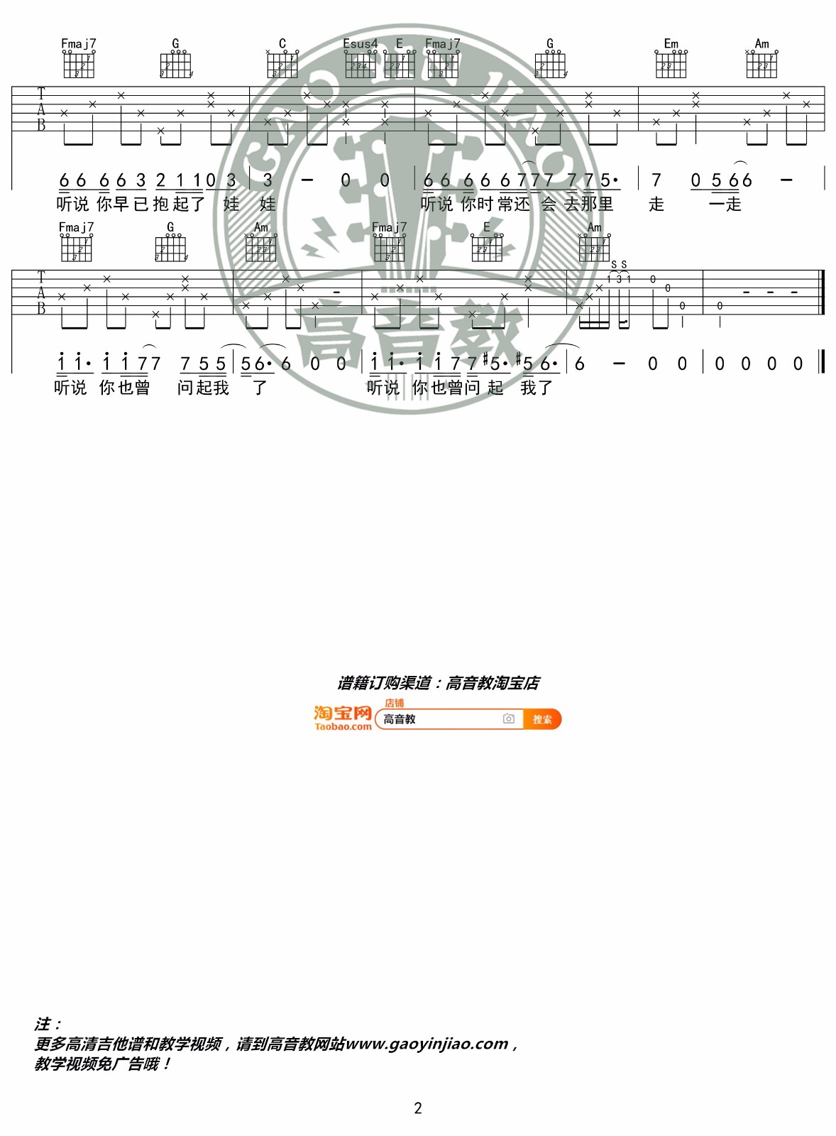 听说吉他谱预览图