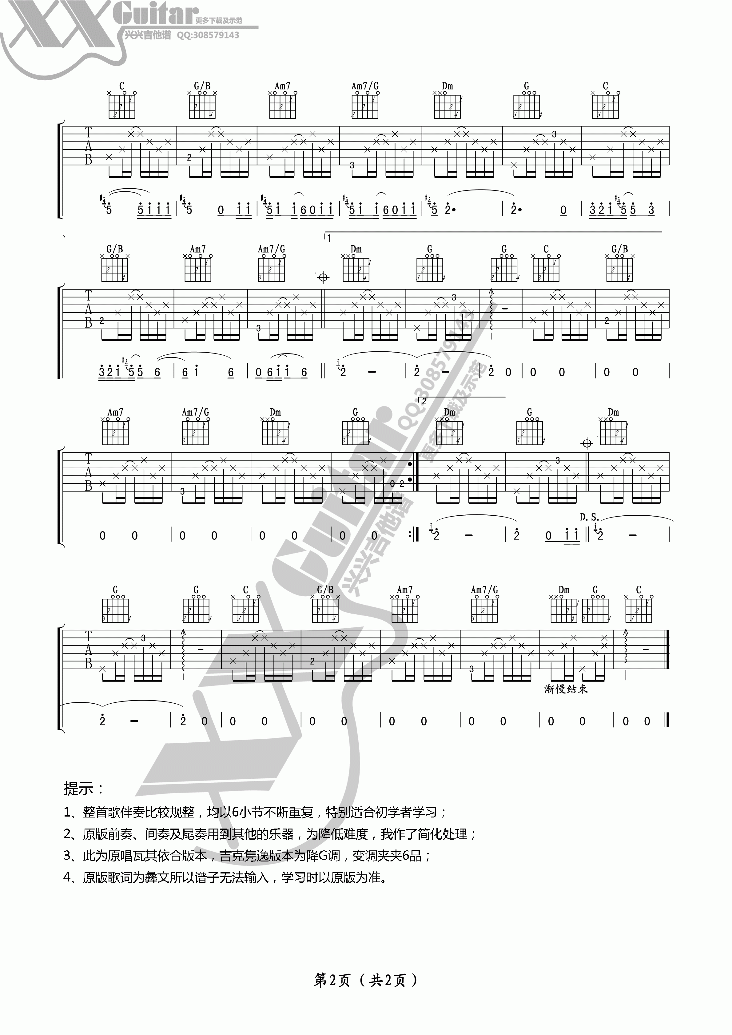 不要怕吉他谱预览图