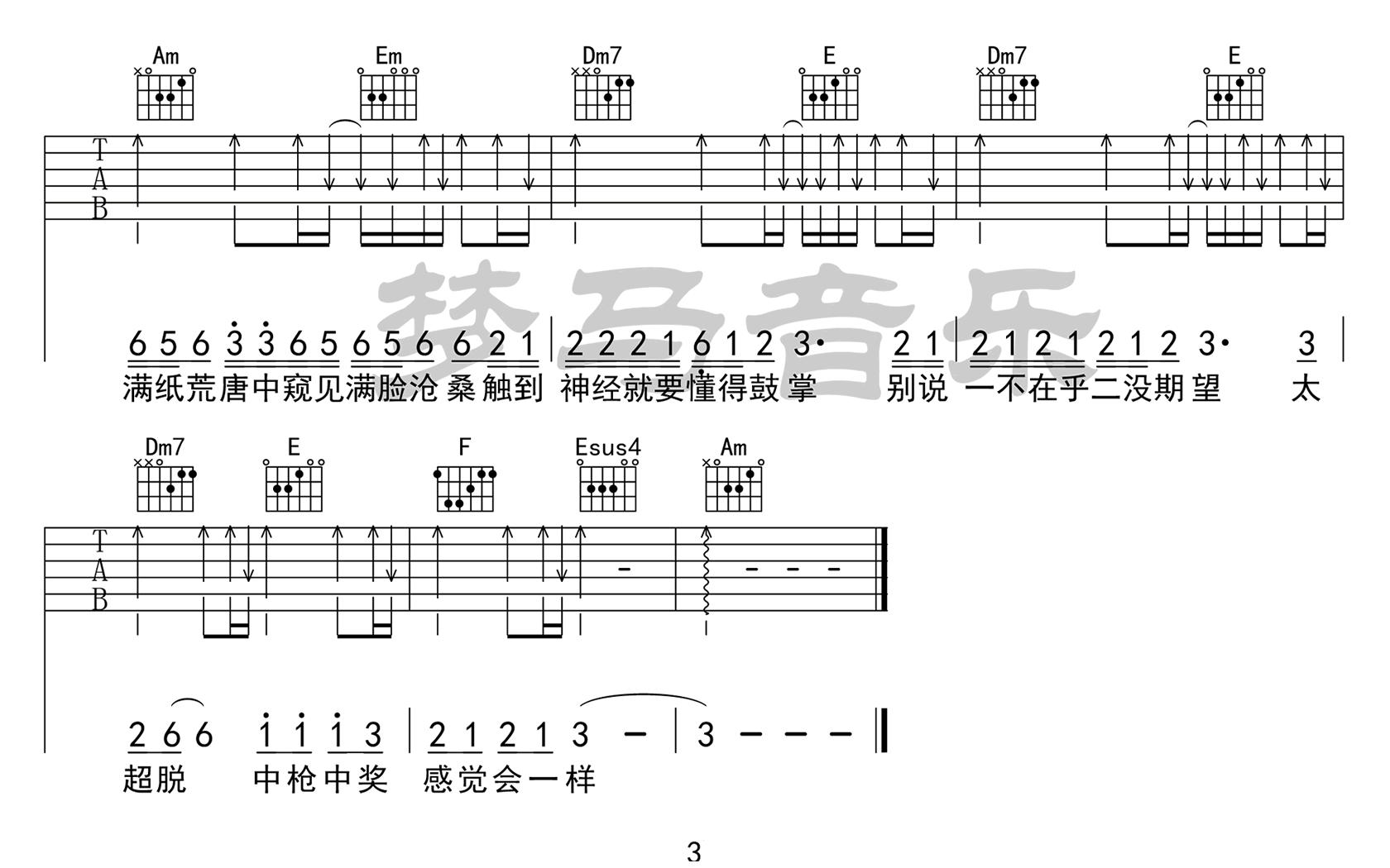 雅俗共赏吉他谱预览图