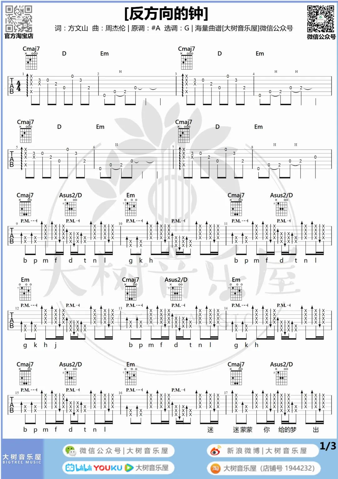 反方向的钟吉他谱预览图
