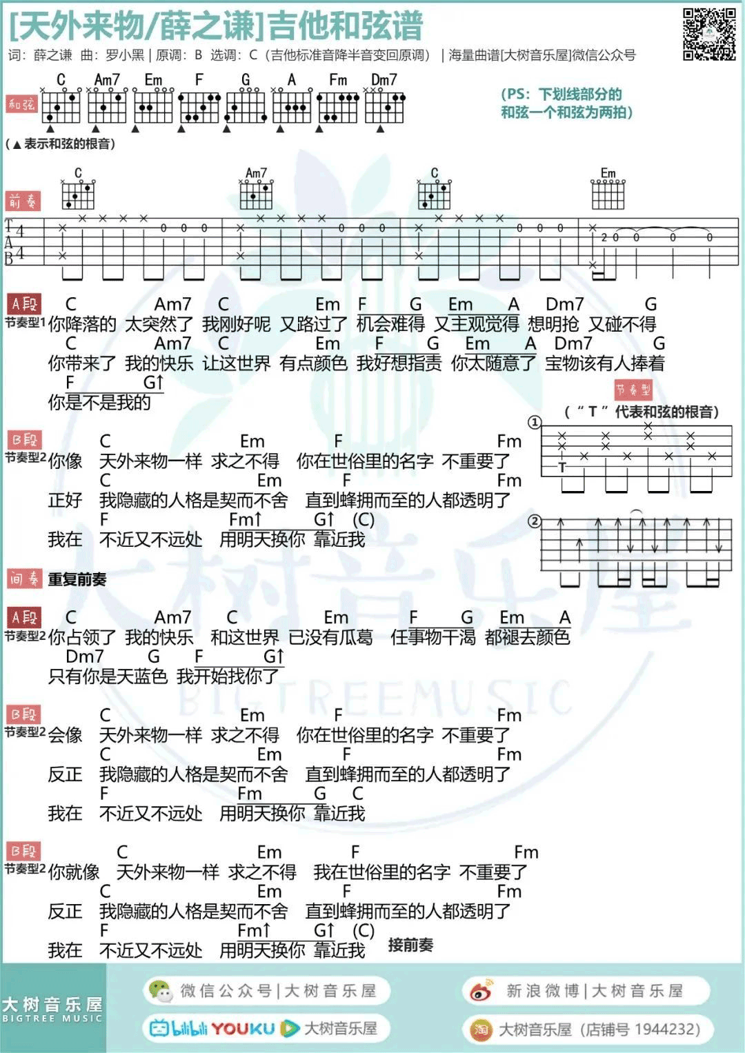 天外来物吉他谱预览图